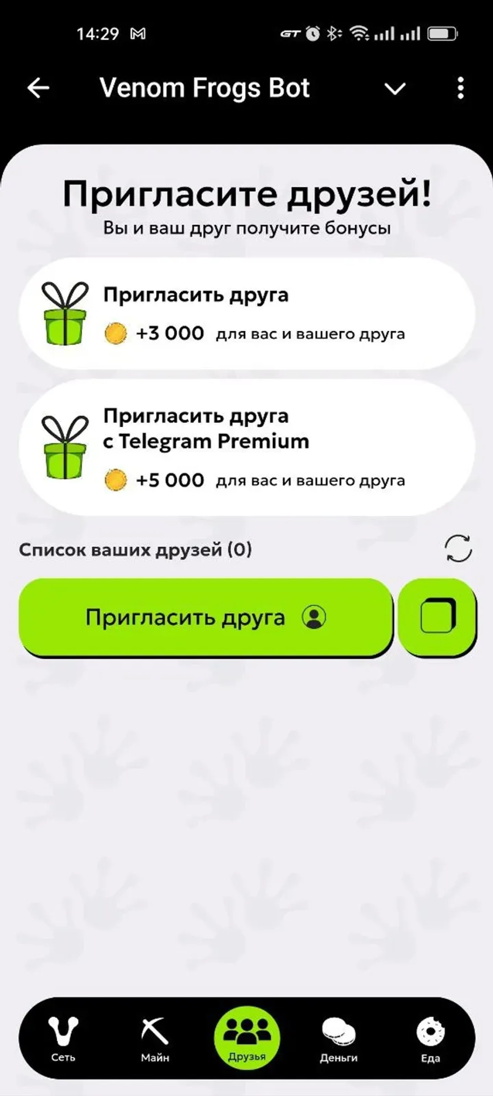 Venom Frogs Bot в Телеграм — скриншот 6