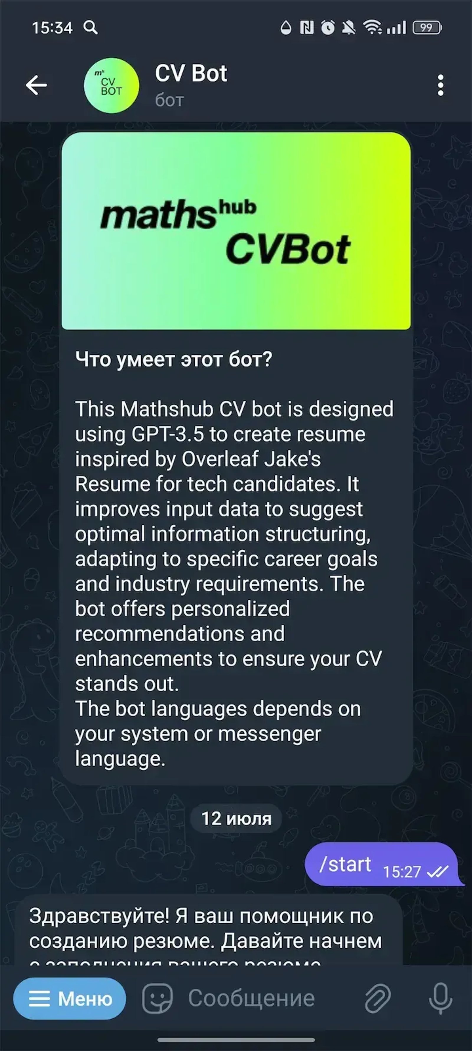 CV Bot в Телеграм — скриншот 3