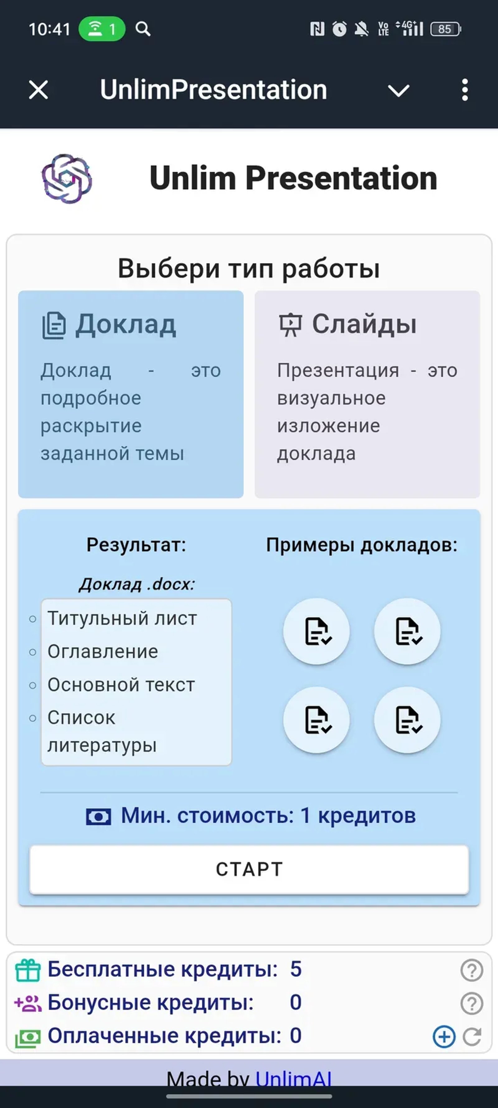 UnlimPresentation в Телеграм — скриншот 3