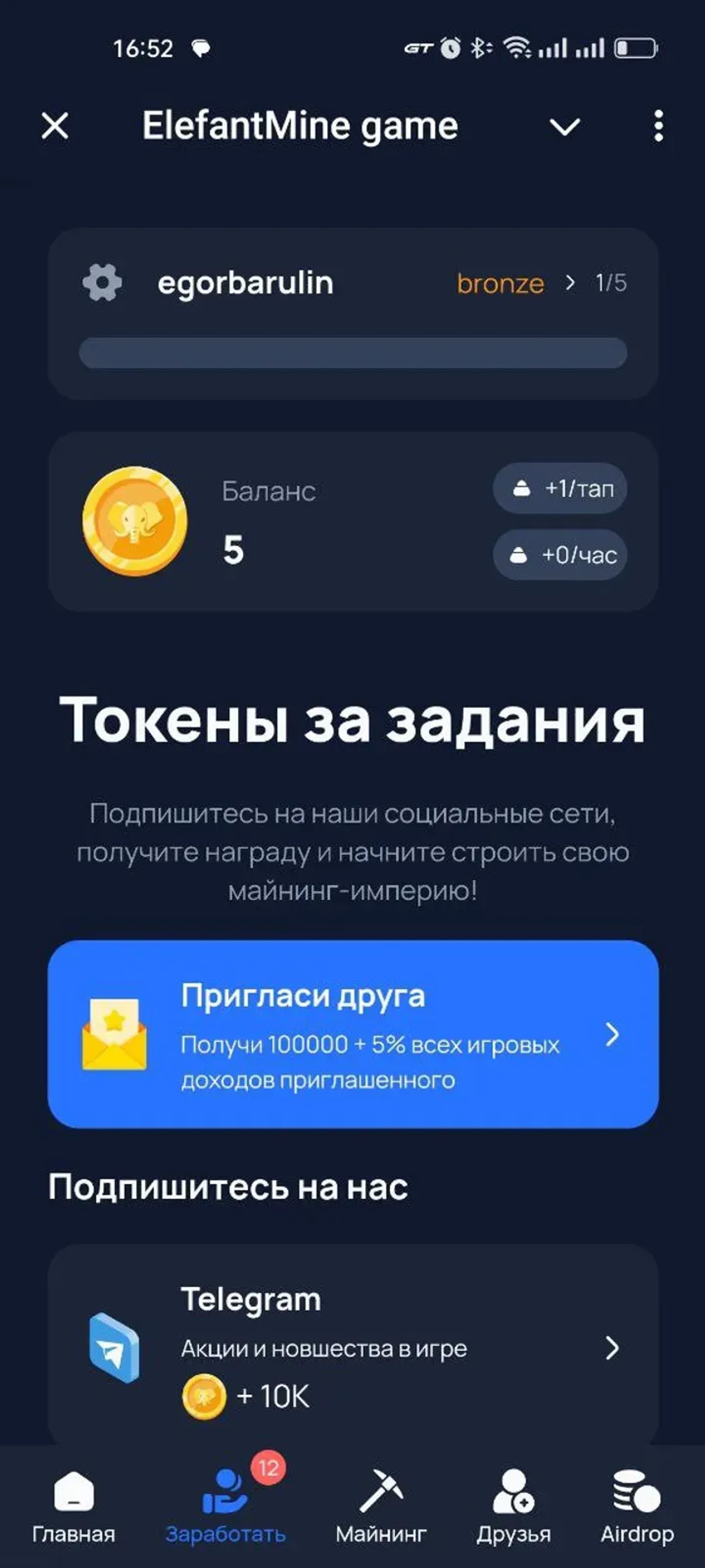 ElefantMine game в Телеграм — скриншот 4