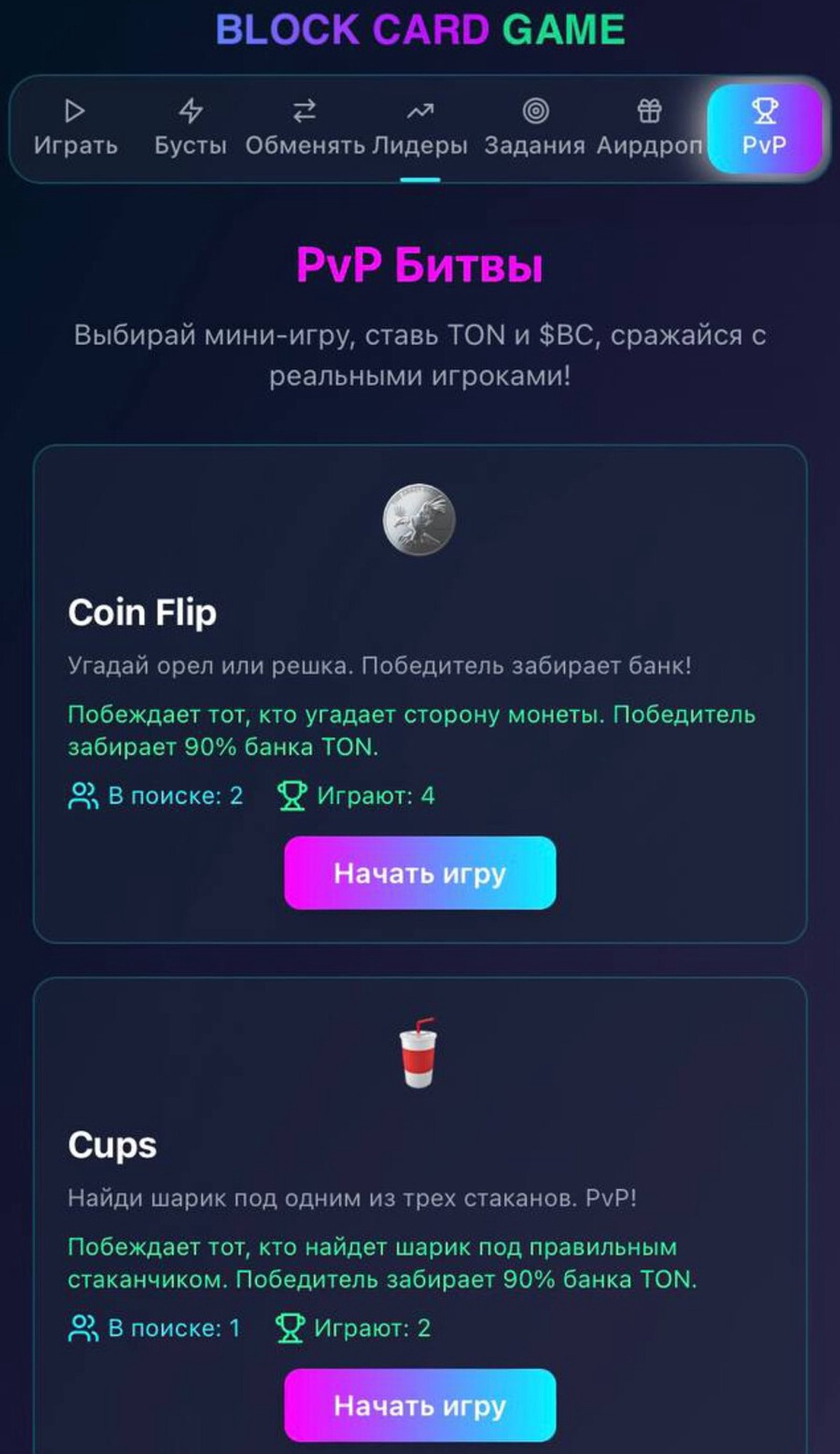 Block Card Game в Телеграм — скриншот 5