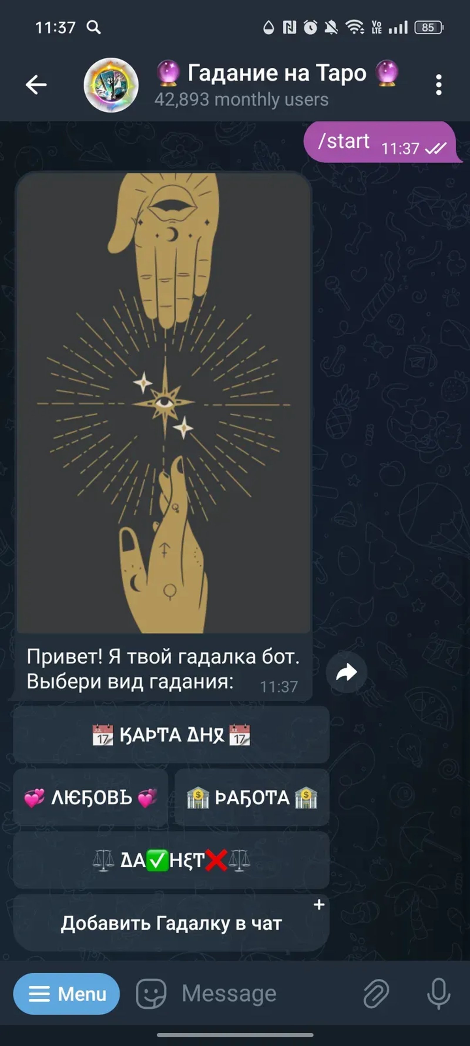 🔮 Гадание на Таро 🔮 в Телеграм — скриншот 2