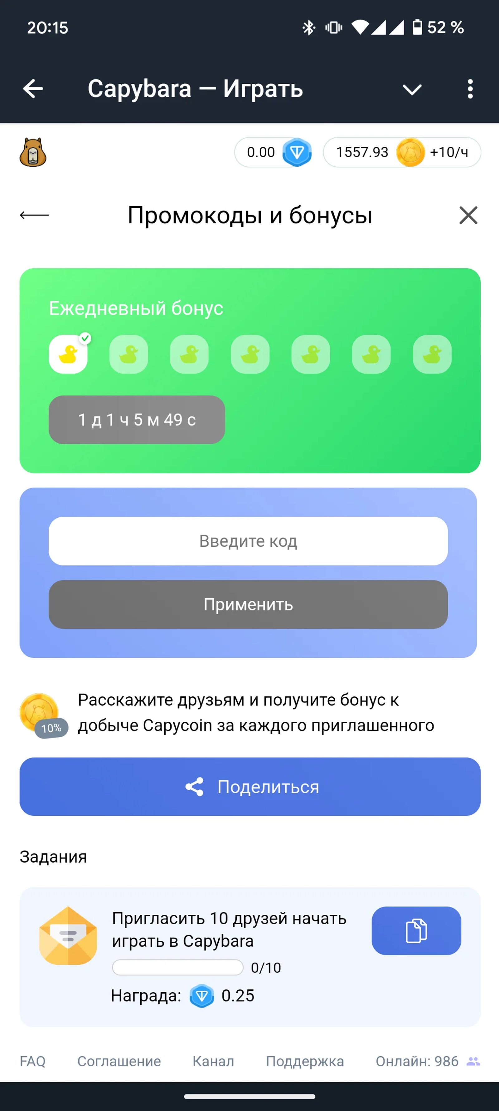 Capybara в Telegram Задания