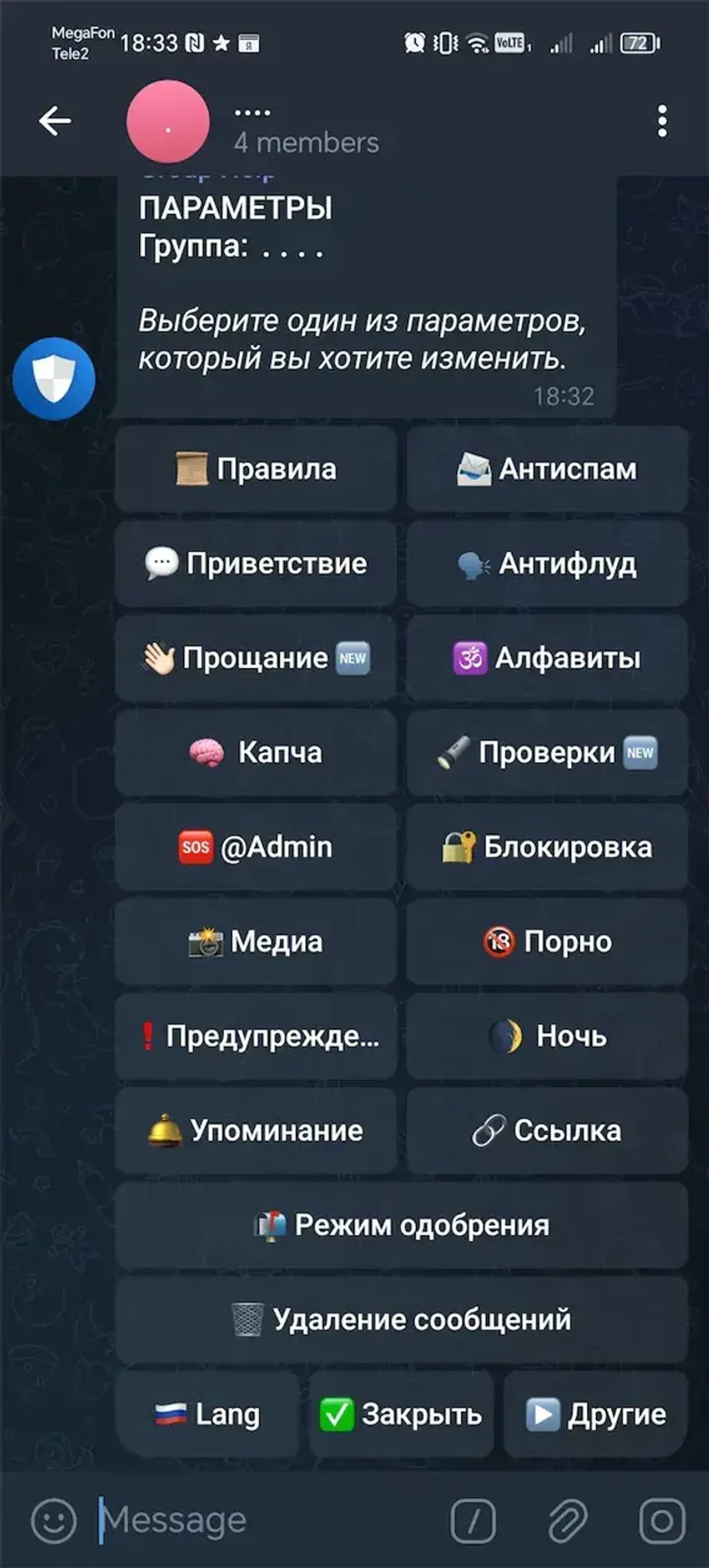 Group Help в Телеграм — скриншот 5