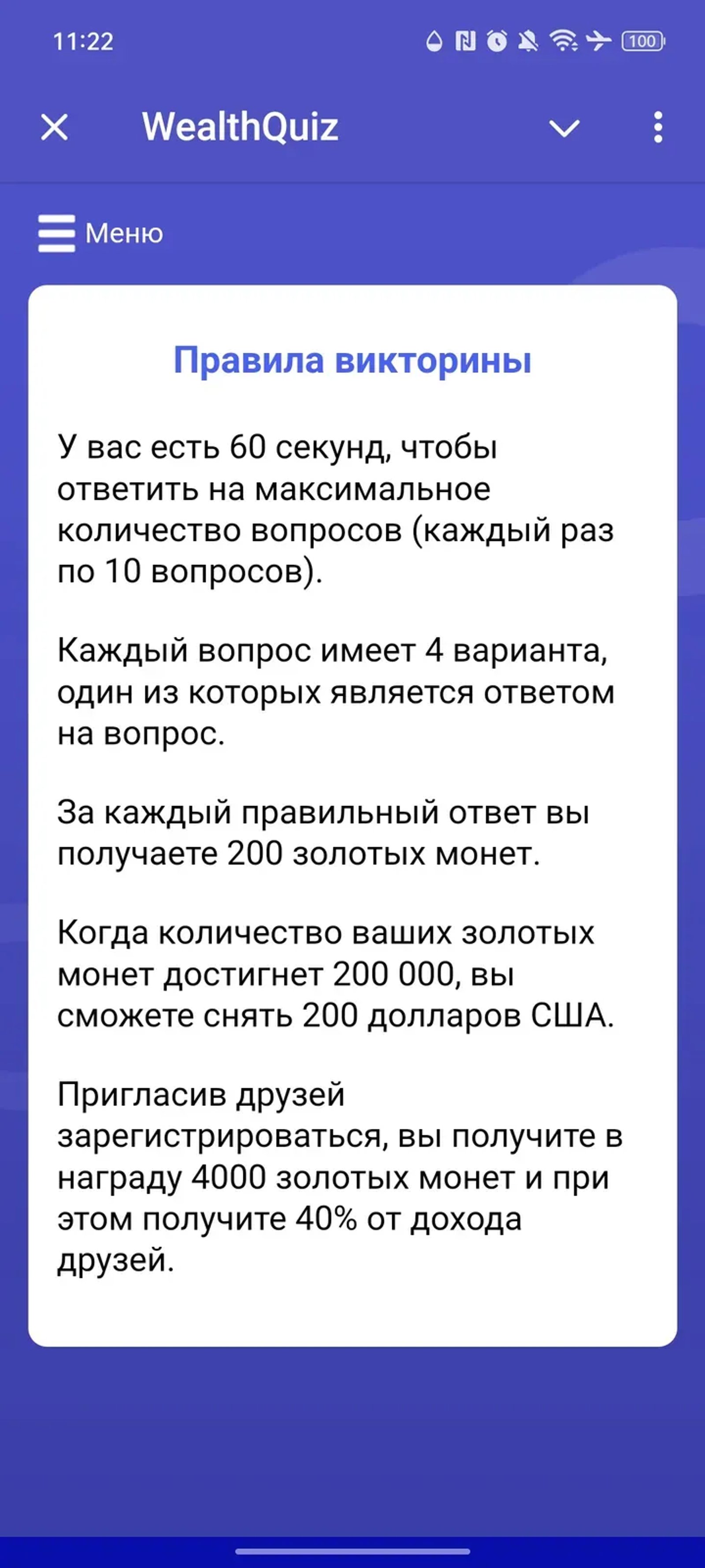 WealthQuiz в Телеграм — скриншот 5