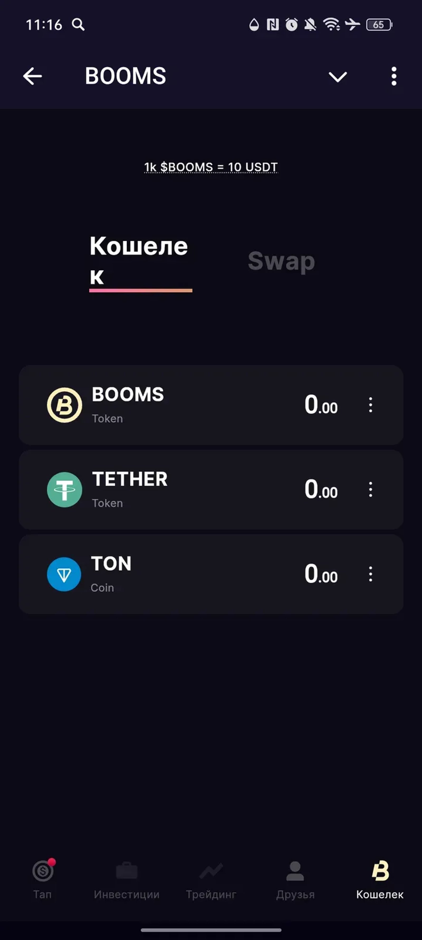 BOOMS в Телеграм — скриншот 3