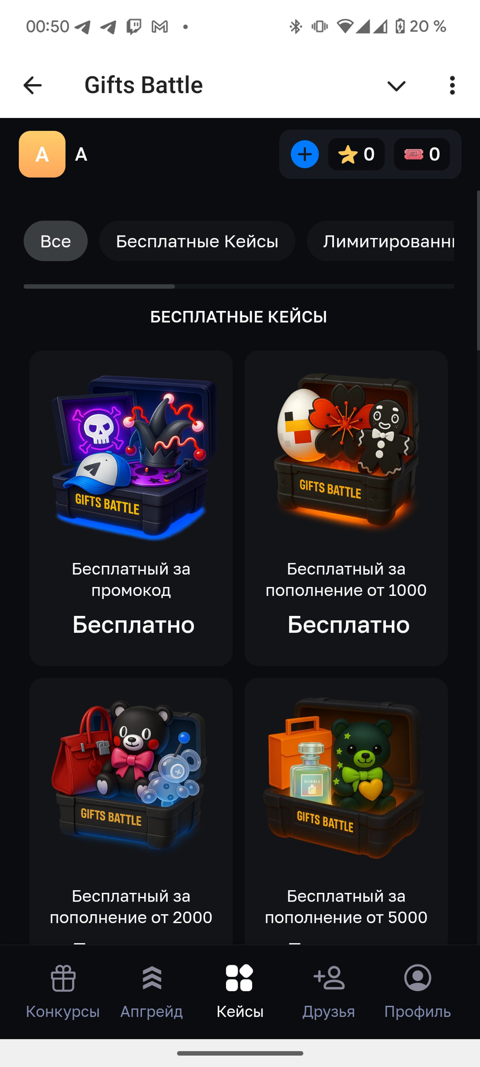 Gifts Battle в Telegram Кейсы