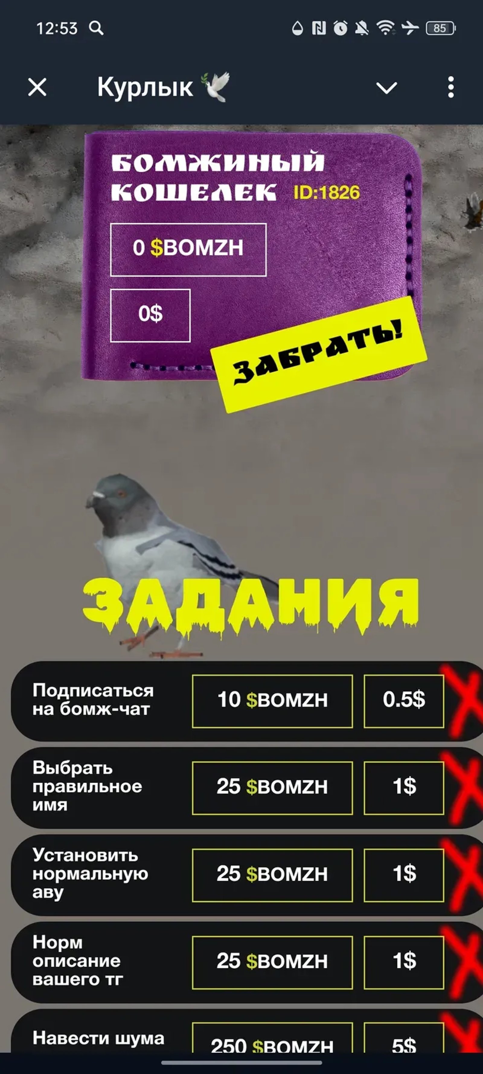 Курлык 🕊️ в Телеграм — скриншот 2