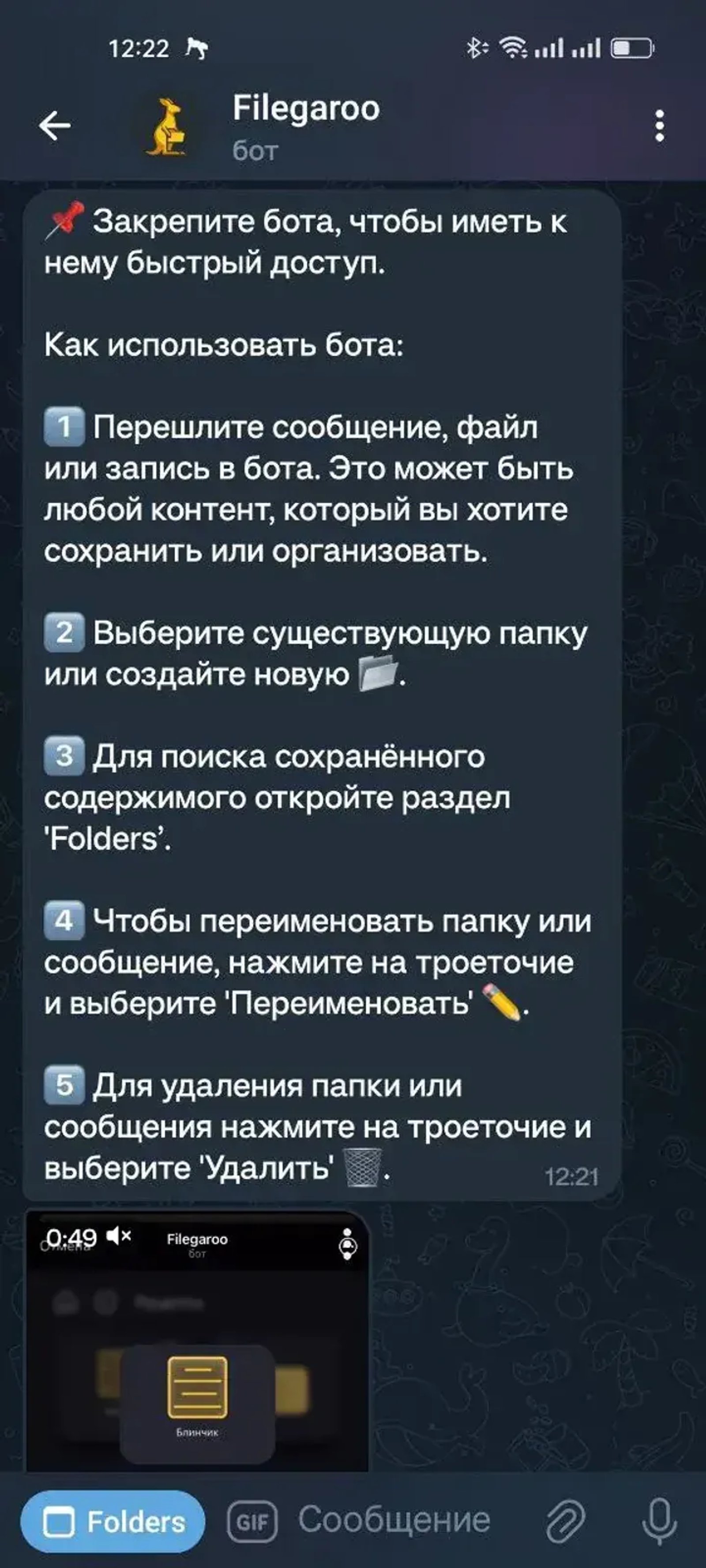 Filegaroo в Телеграм — скриншот 2