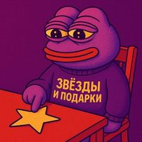 ЗВЕЗДЫ И ПОДАРКИ ⭐️ Logo Telegram