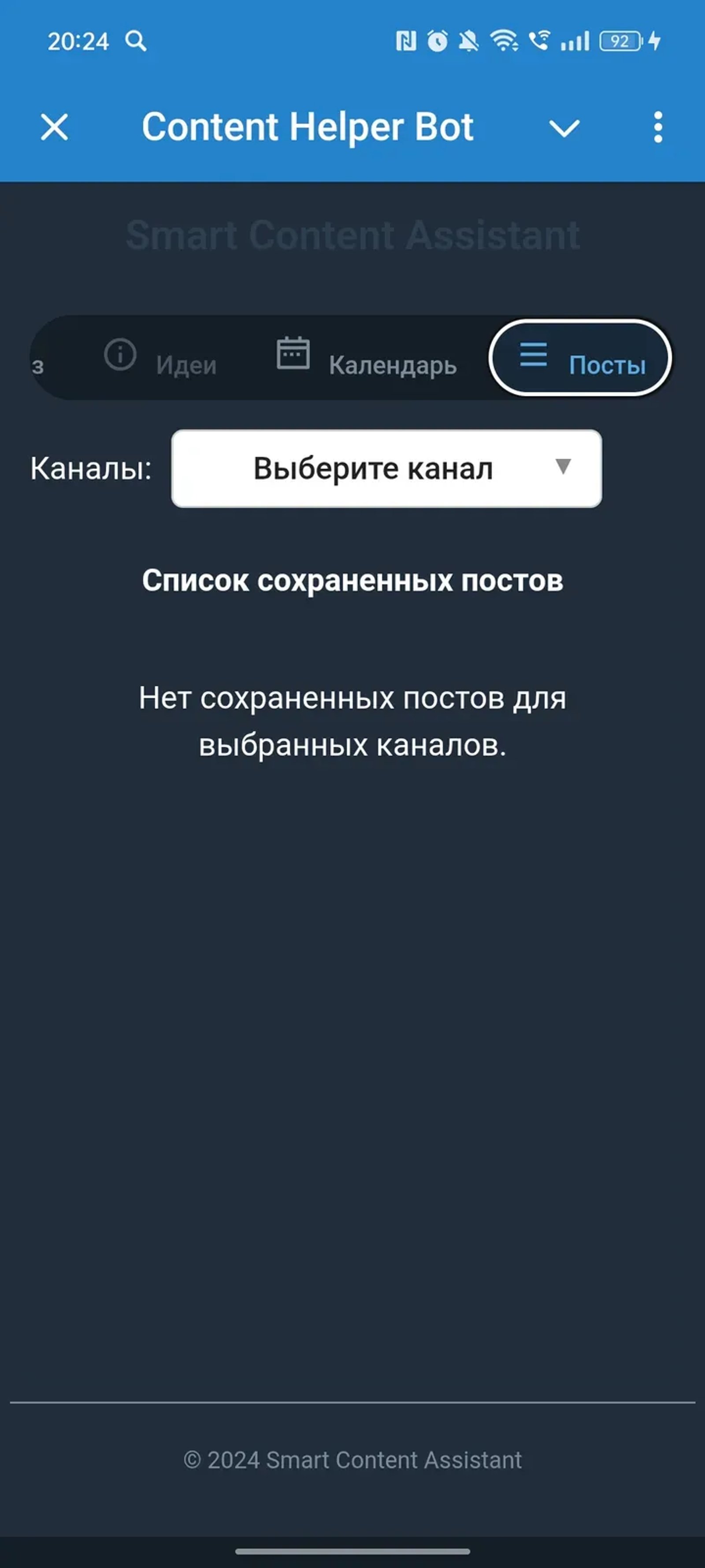 Content Helper Bot в Телеграм — скриншот 3