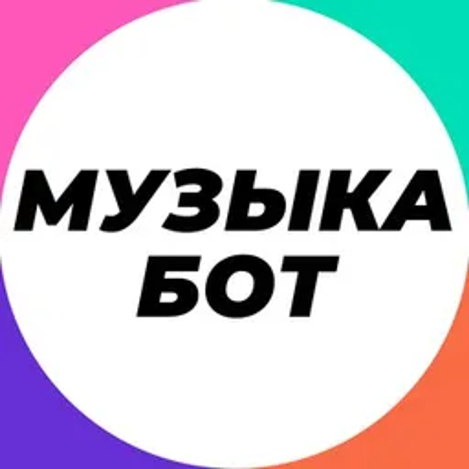 Музыка Хиты слушать вк в Telegram — скриншот 1