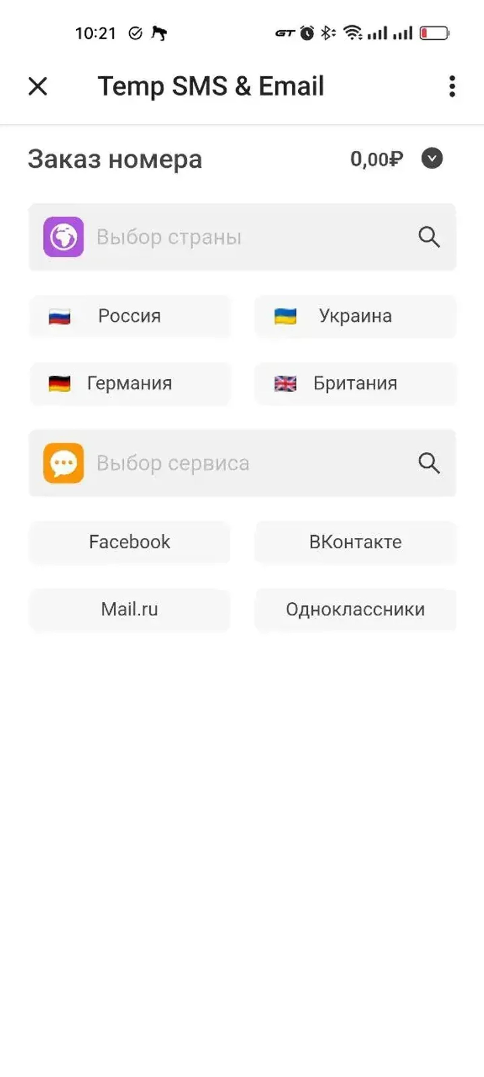 Temp SMS & Email в Телеграм — скриншот 3