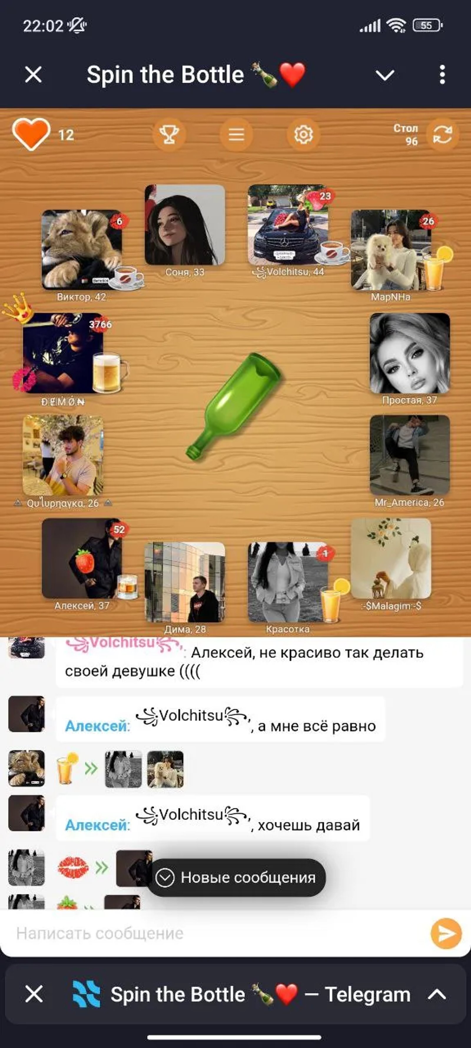 Spin the Bottle Круг