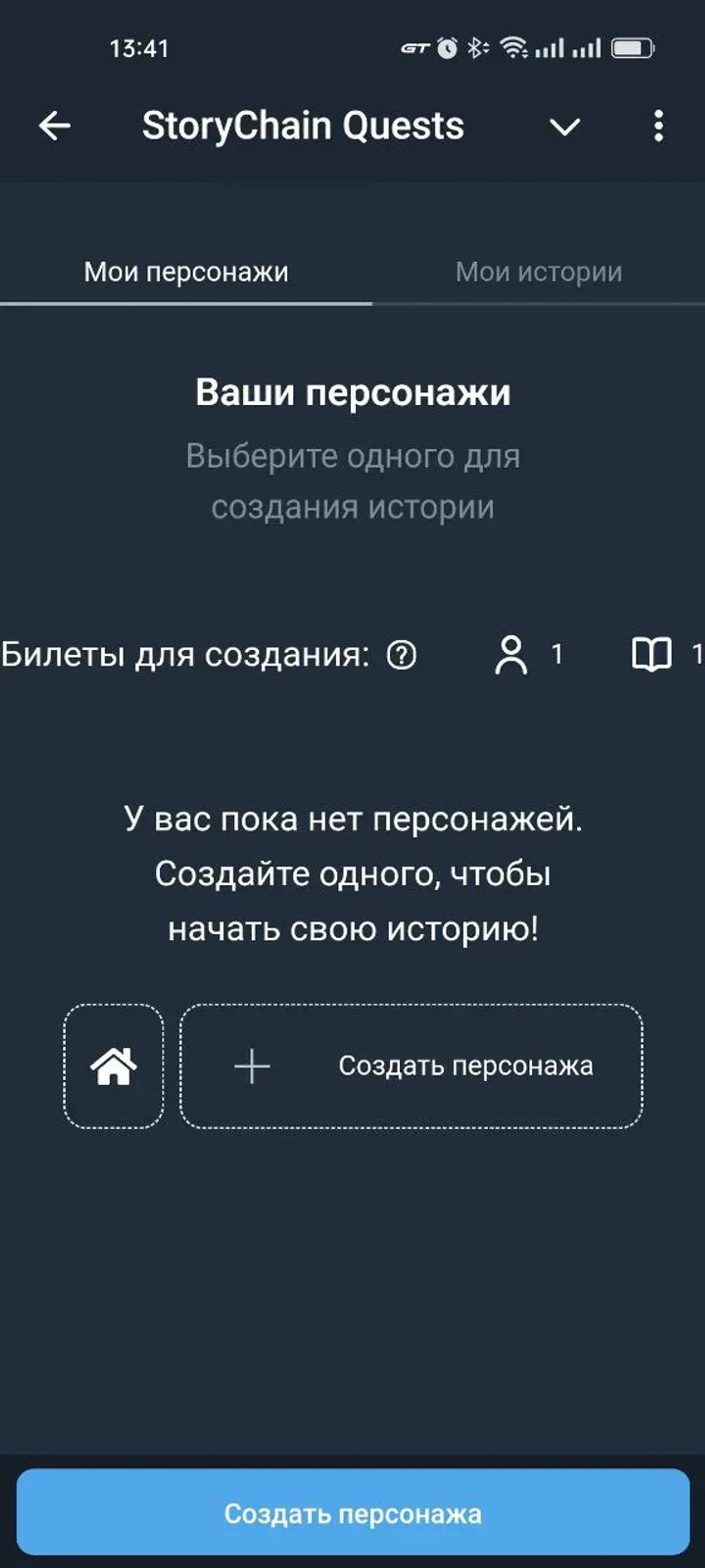 StoryChain в Телеграм — скриншот 3