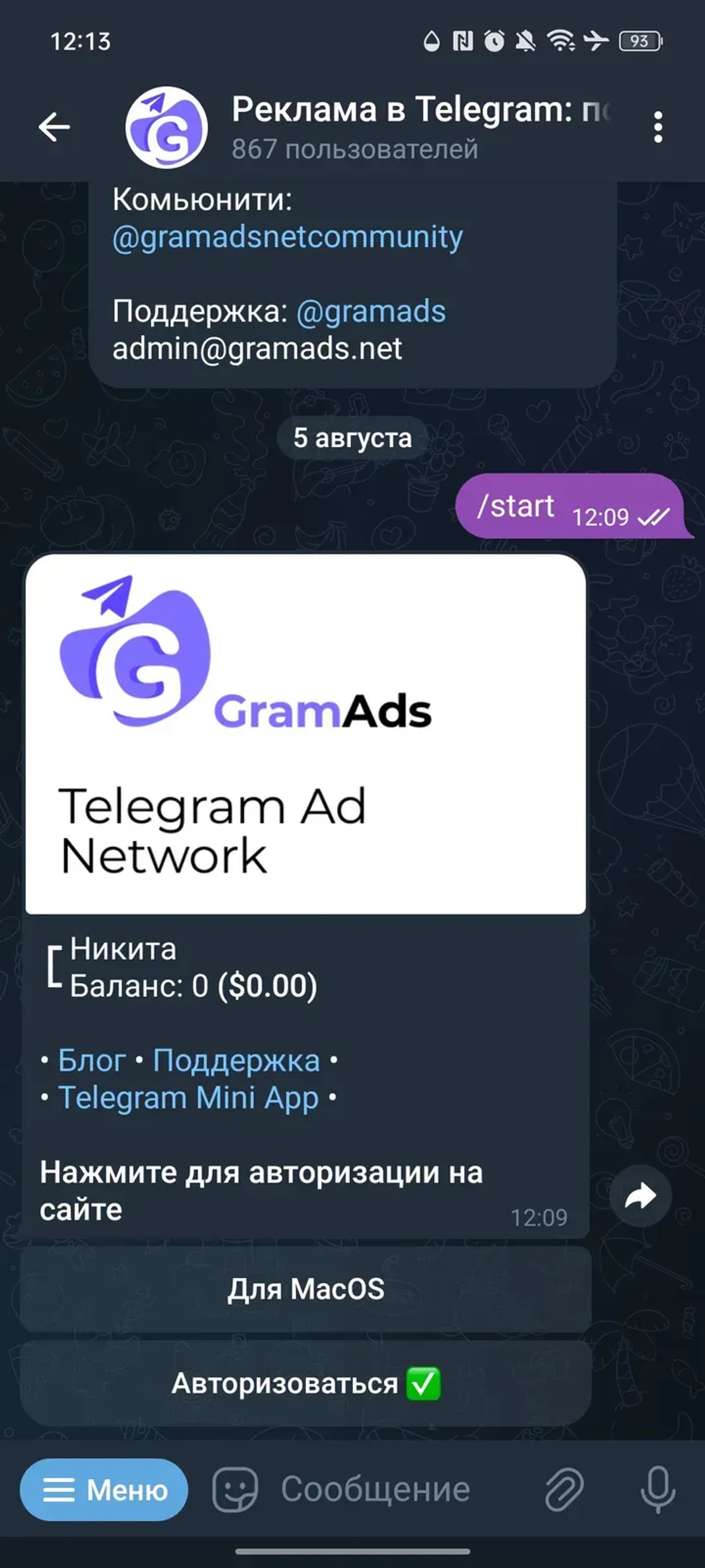 GramAds: ads in Telegram в Телеграм — скриншот 1