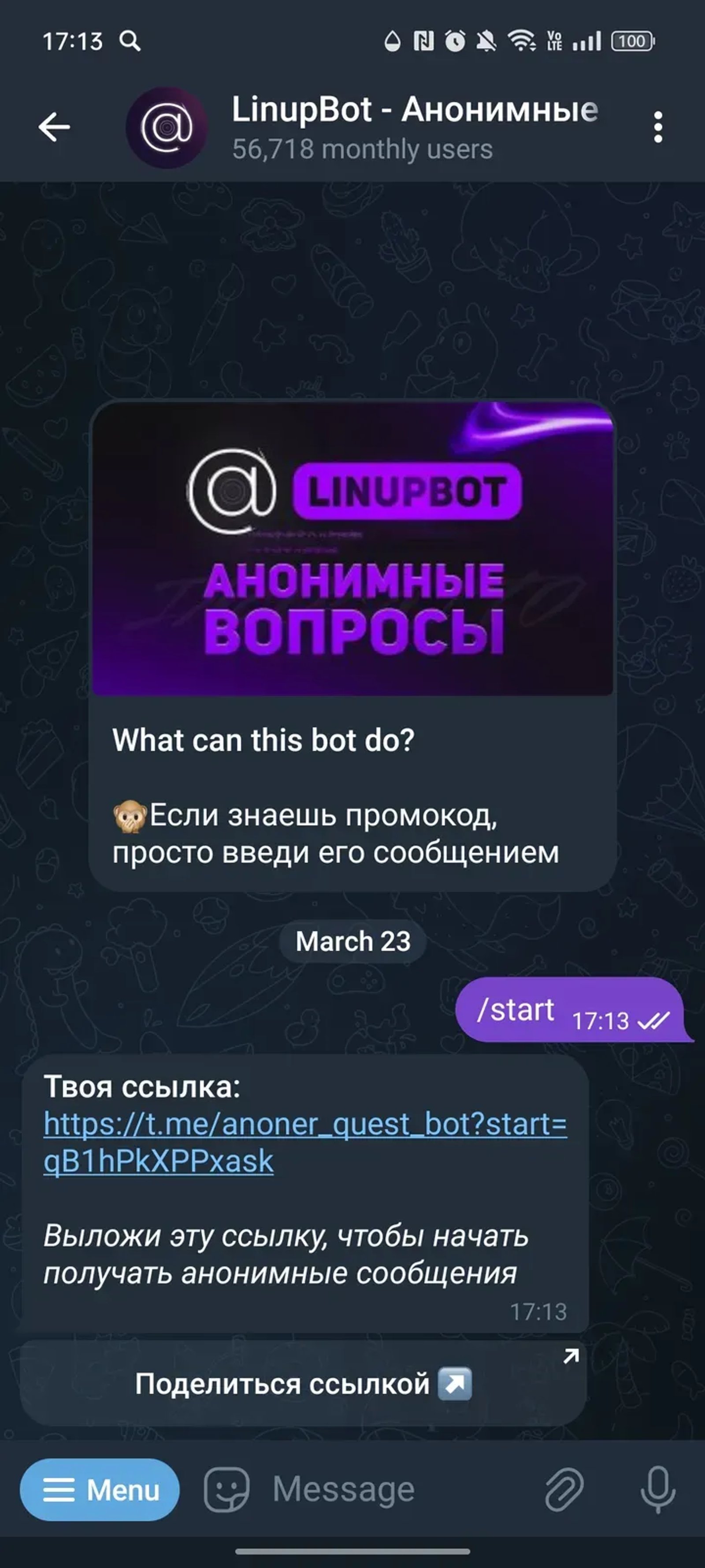 LinupBot - Анонимные Вопросы 👁️‍🗨️ в Телеграм — скриншот 1