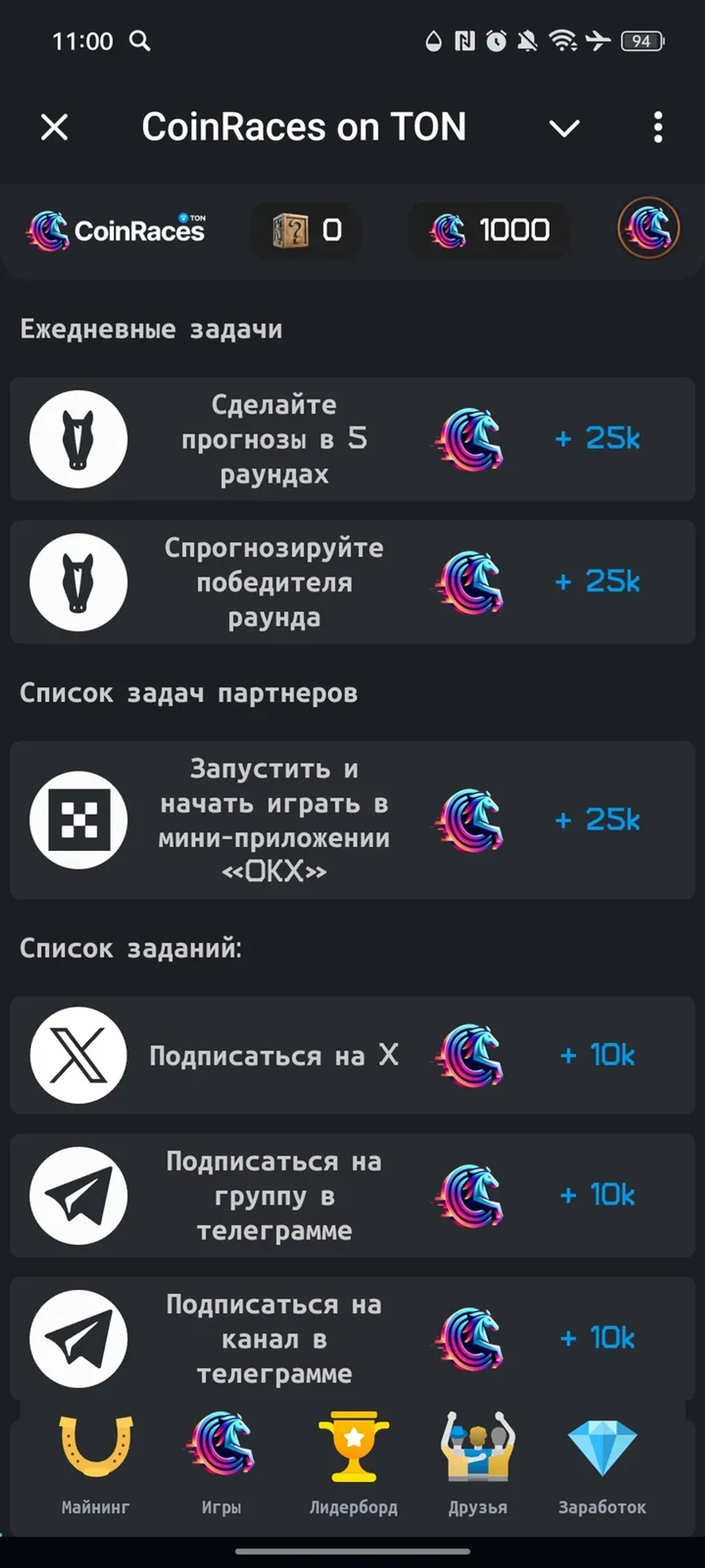 CoinRaces в Телеграм — скриншот 5
