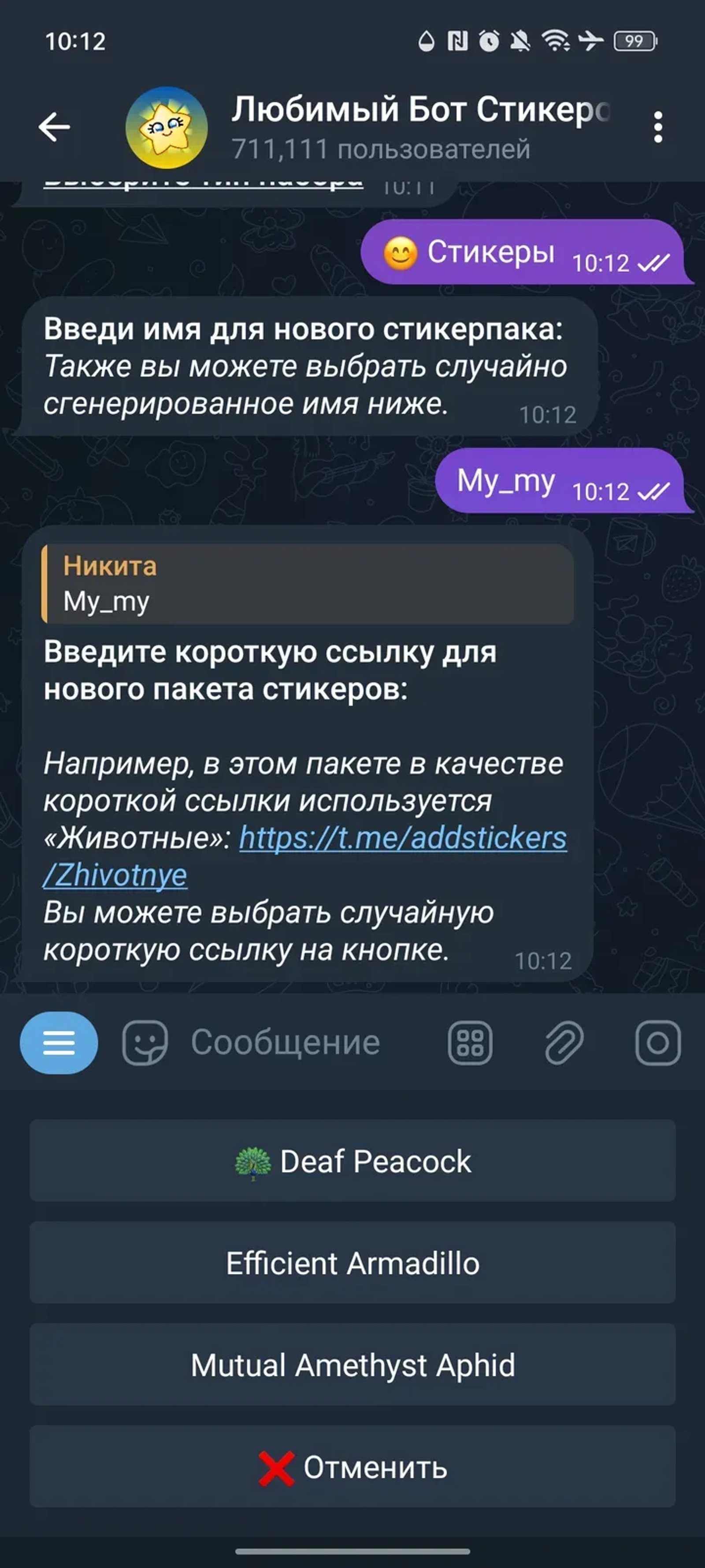 Favorite Stickers Create Bot в Телеграм — скриншот 3