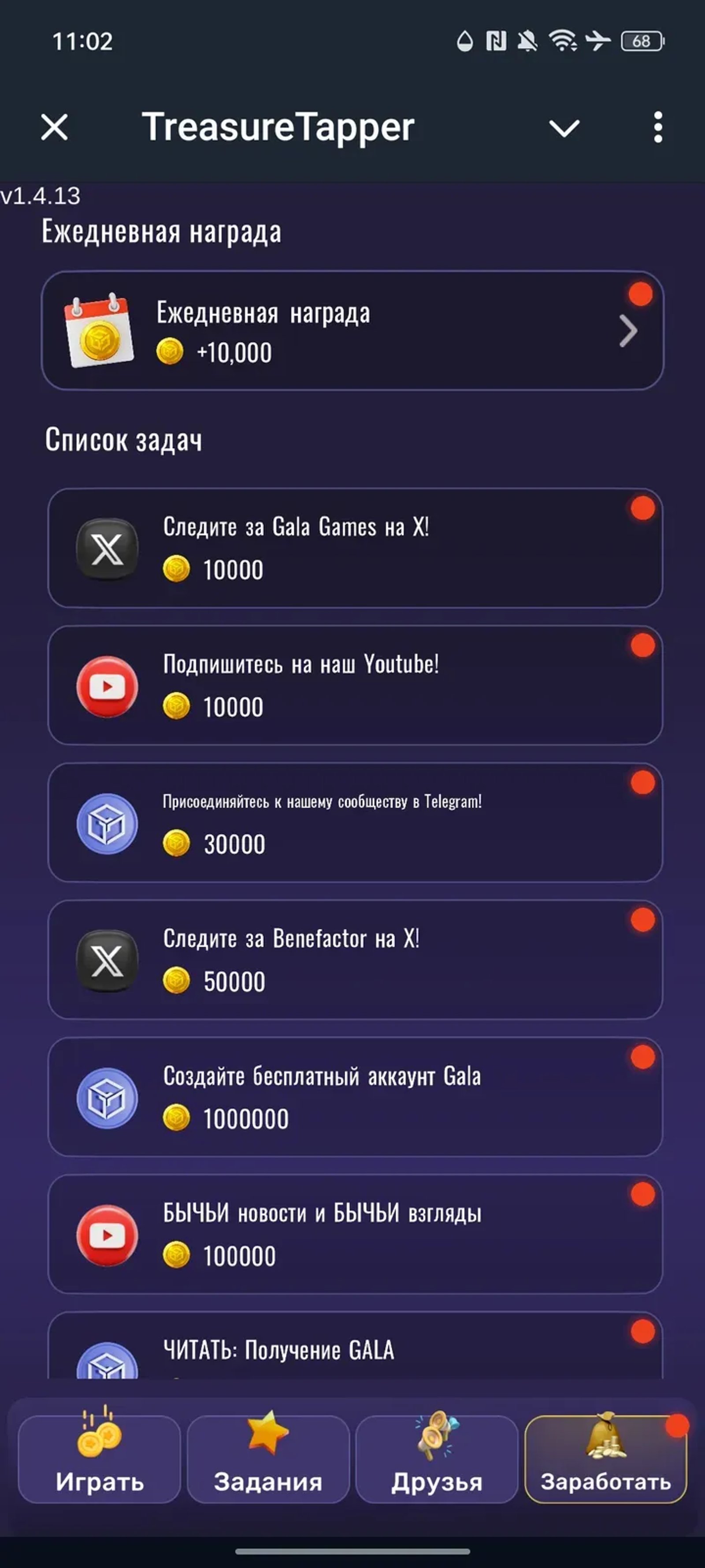 GALA TreasureTapper в Телеграм — скриншот 4