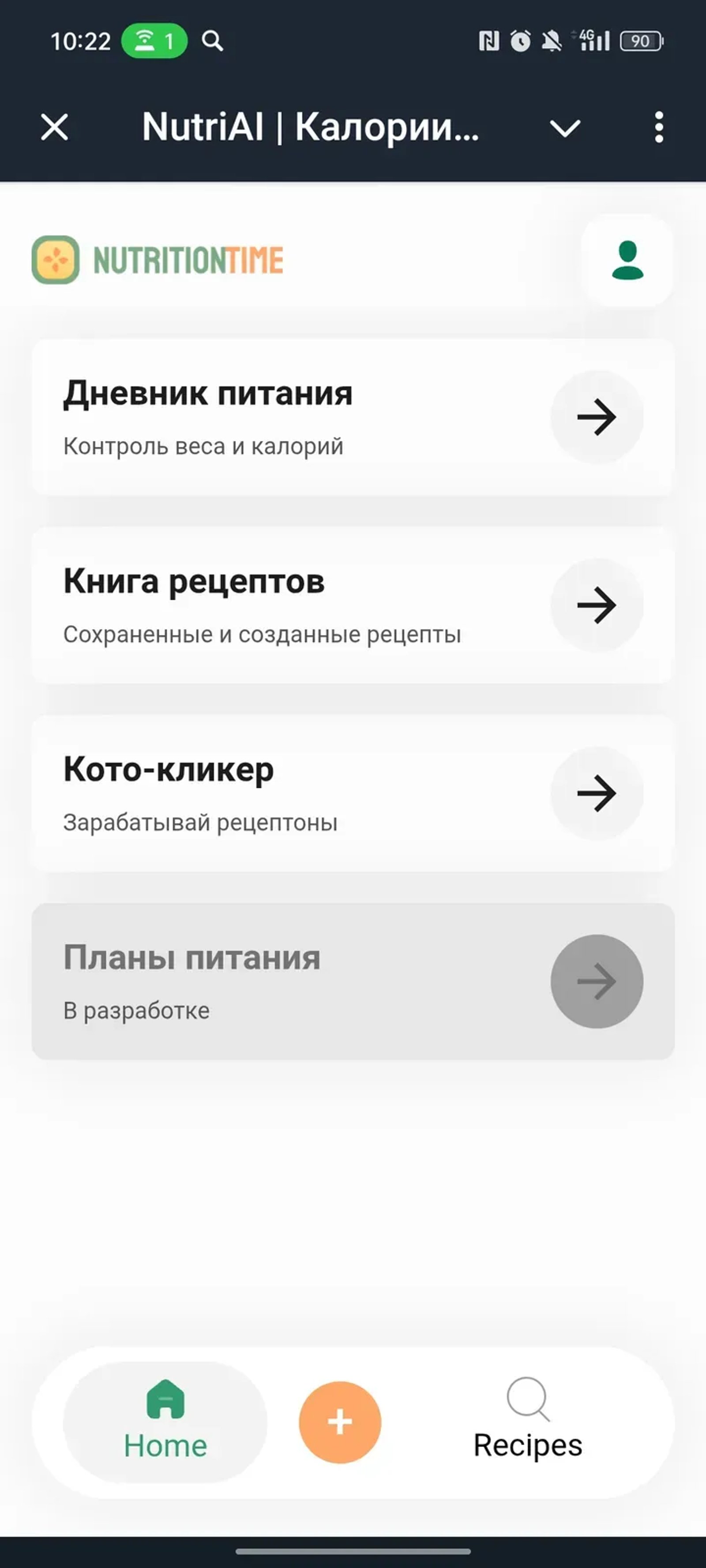 NutriAI | Калории по фото | Дневник питания в Телеграм — скриншот 1