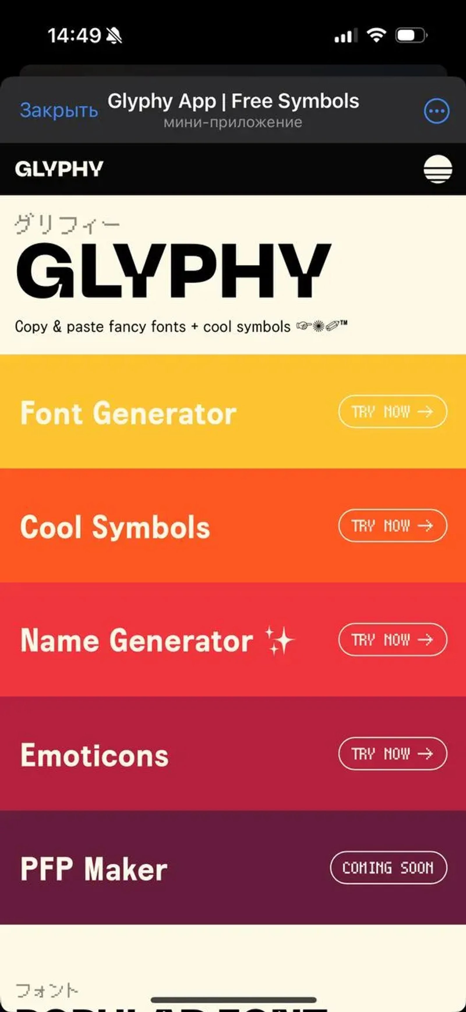 Glyphy App | Free Symbols в Телеграм — скриншот 4