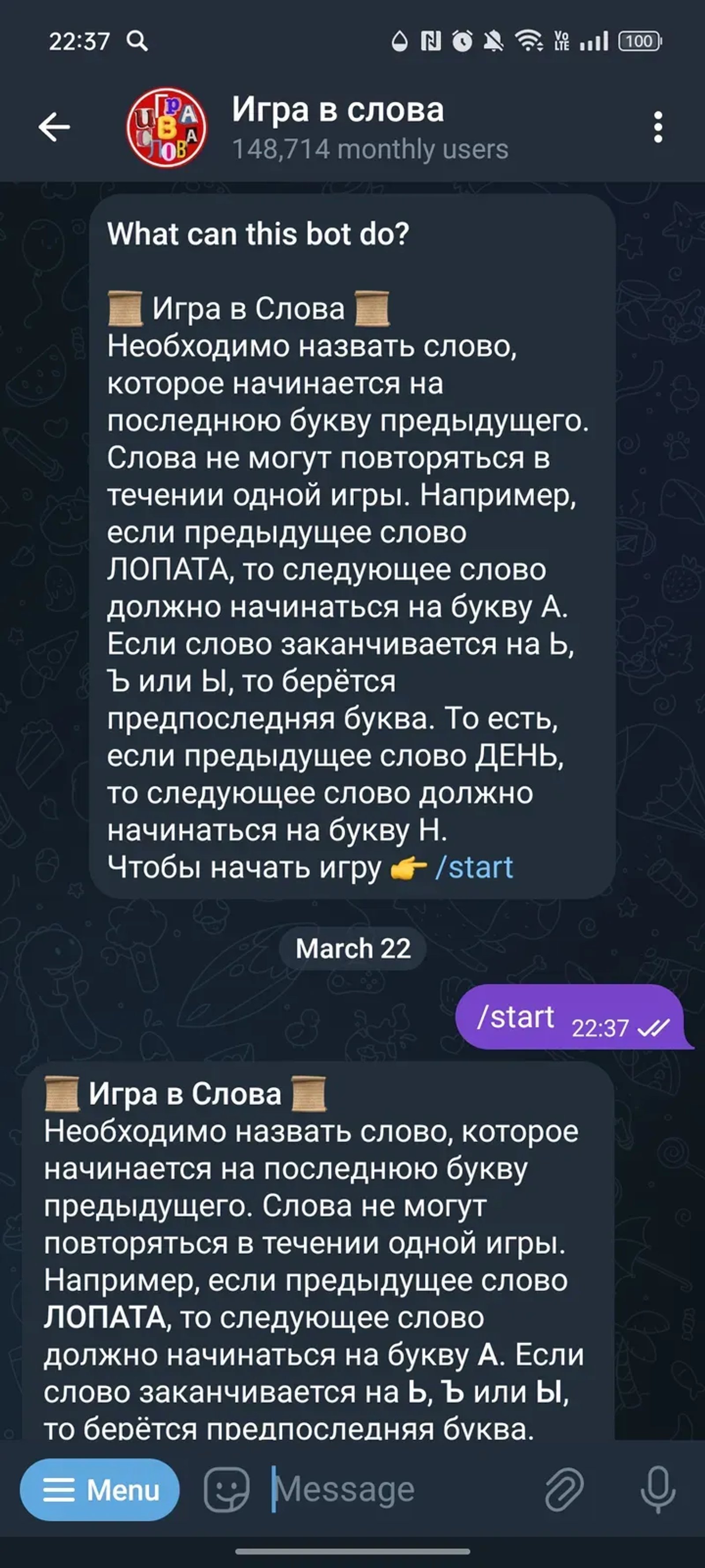 Игра в слова в Телеграм — скриншот 1