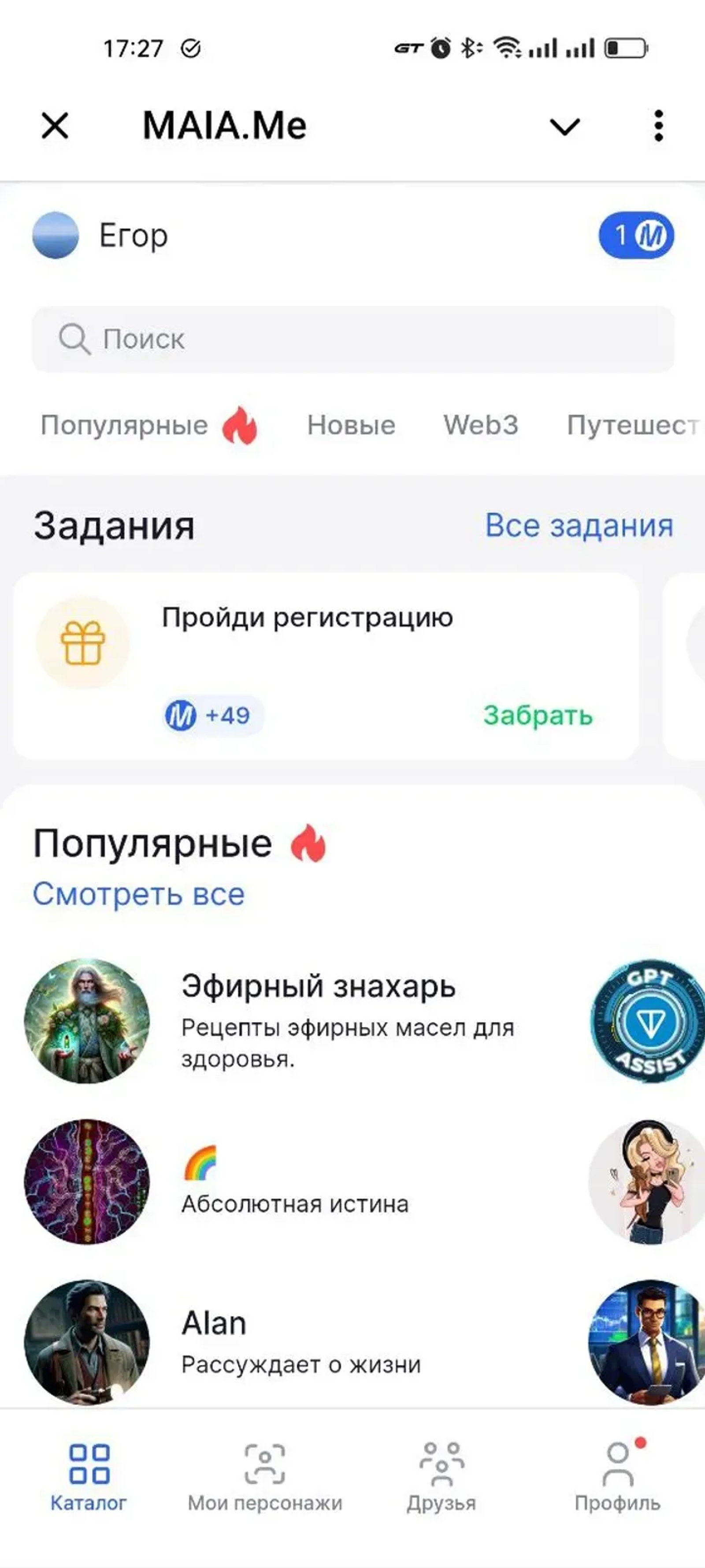 MAIA.Me в Телеграм — скриншот 2