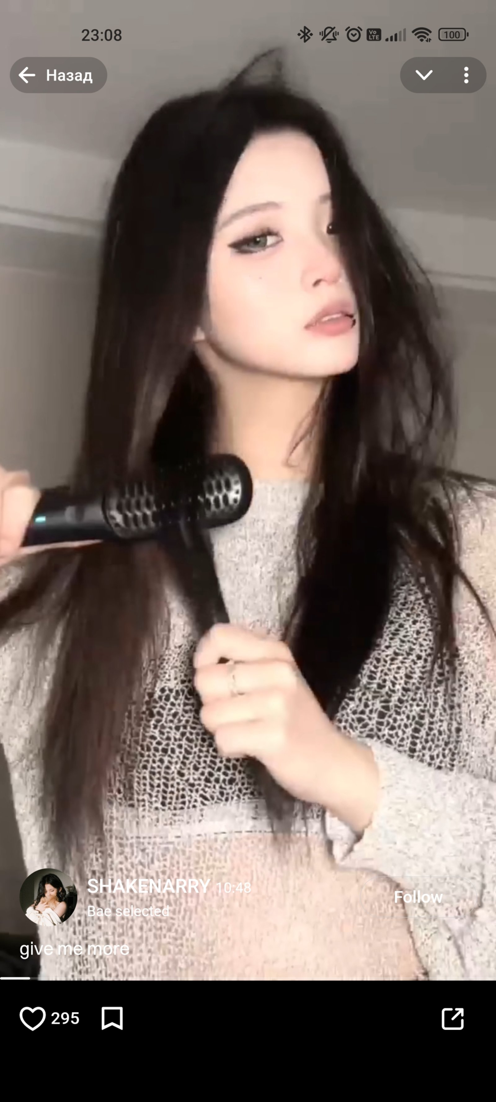 Bae Девушка