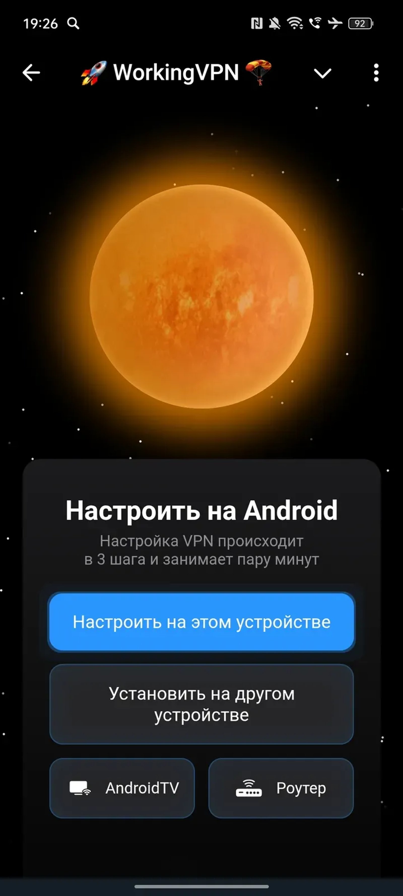 🚀 WorkingVPN 🪂 в Телеграм — скриншот 2