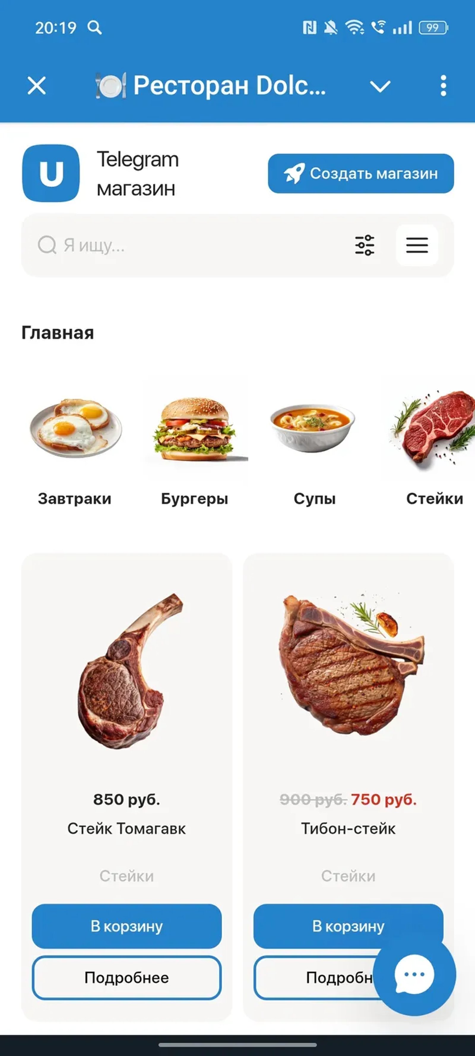 🍽 Ресторан Dolce | Доставка еды в Телеграм — скриншот 1