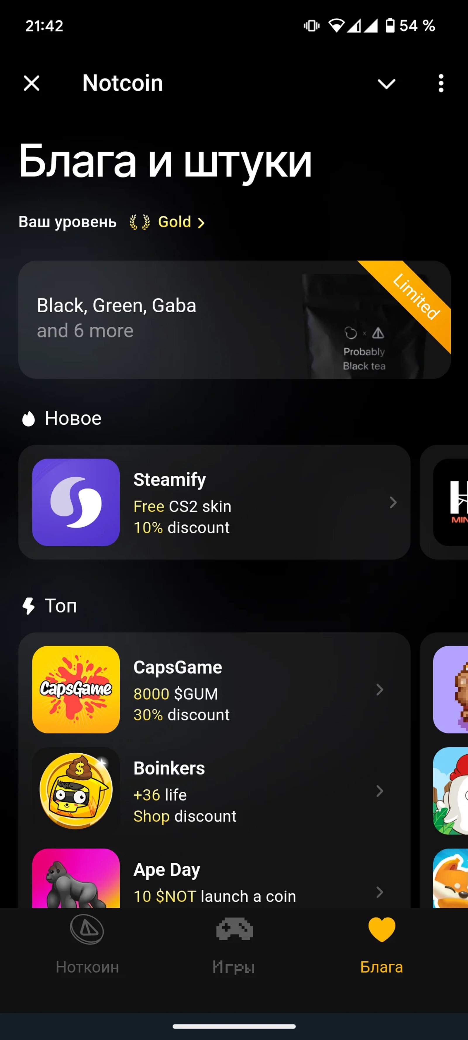 Notcoin Блага и штуки