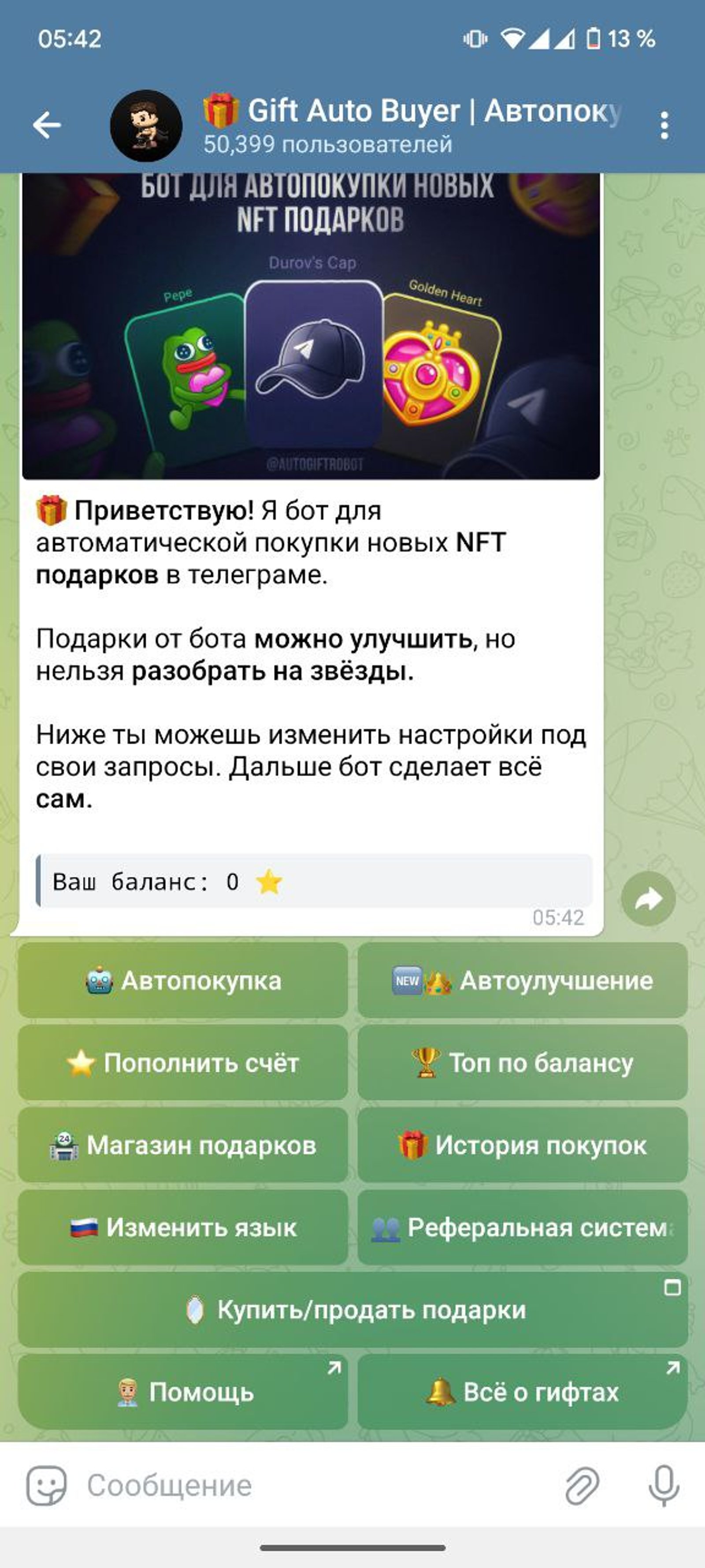 Gift Auto Buyer бот для подарков в Телеграм
