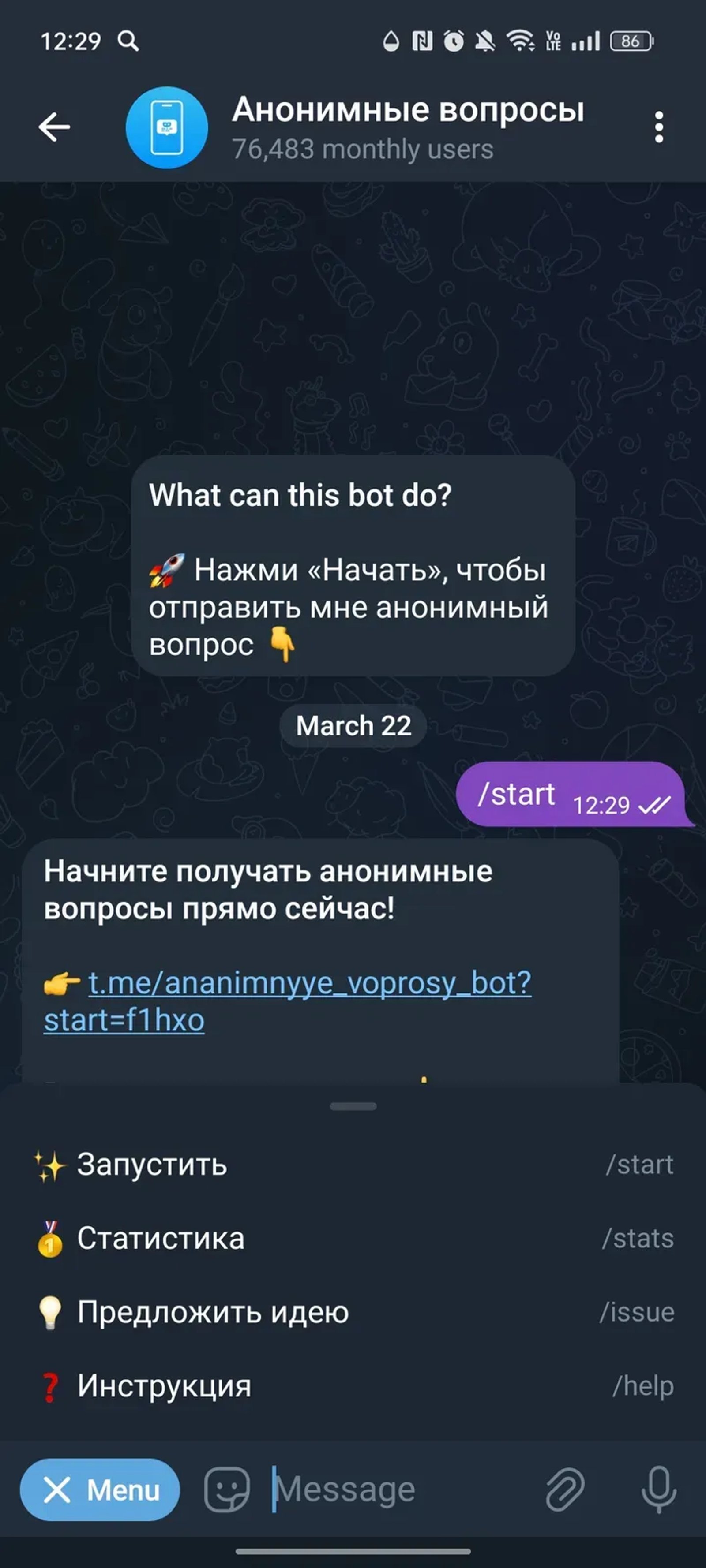 Анонимные вопросы в Телеграм — скриншот 2