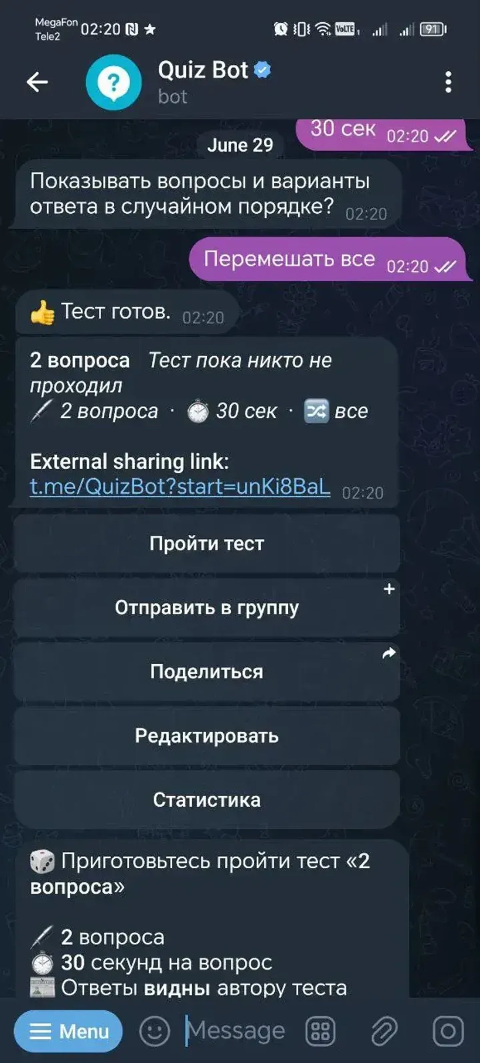 Quiz Bot в Телеграм — скриншот 5
