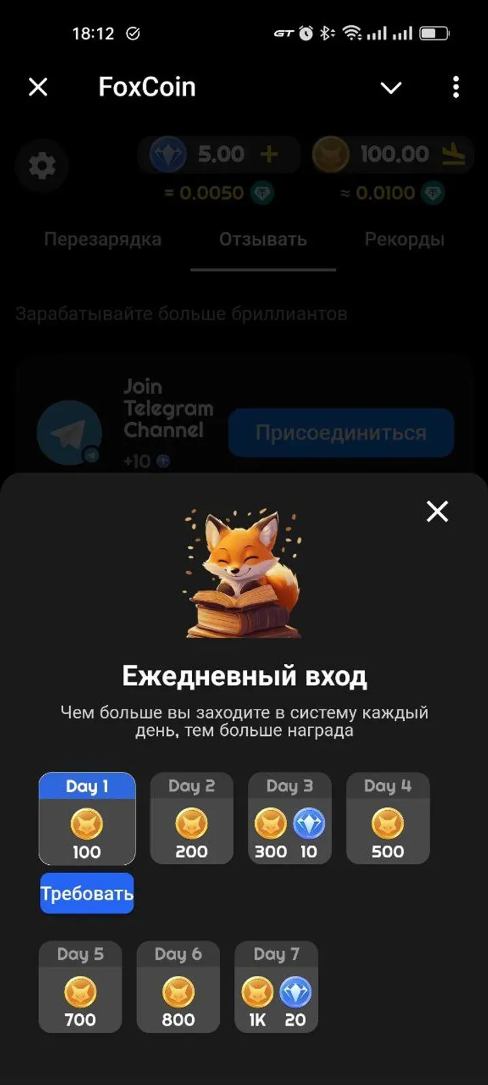 FoxCoin в Телеграм — скриншот 2