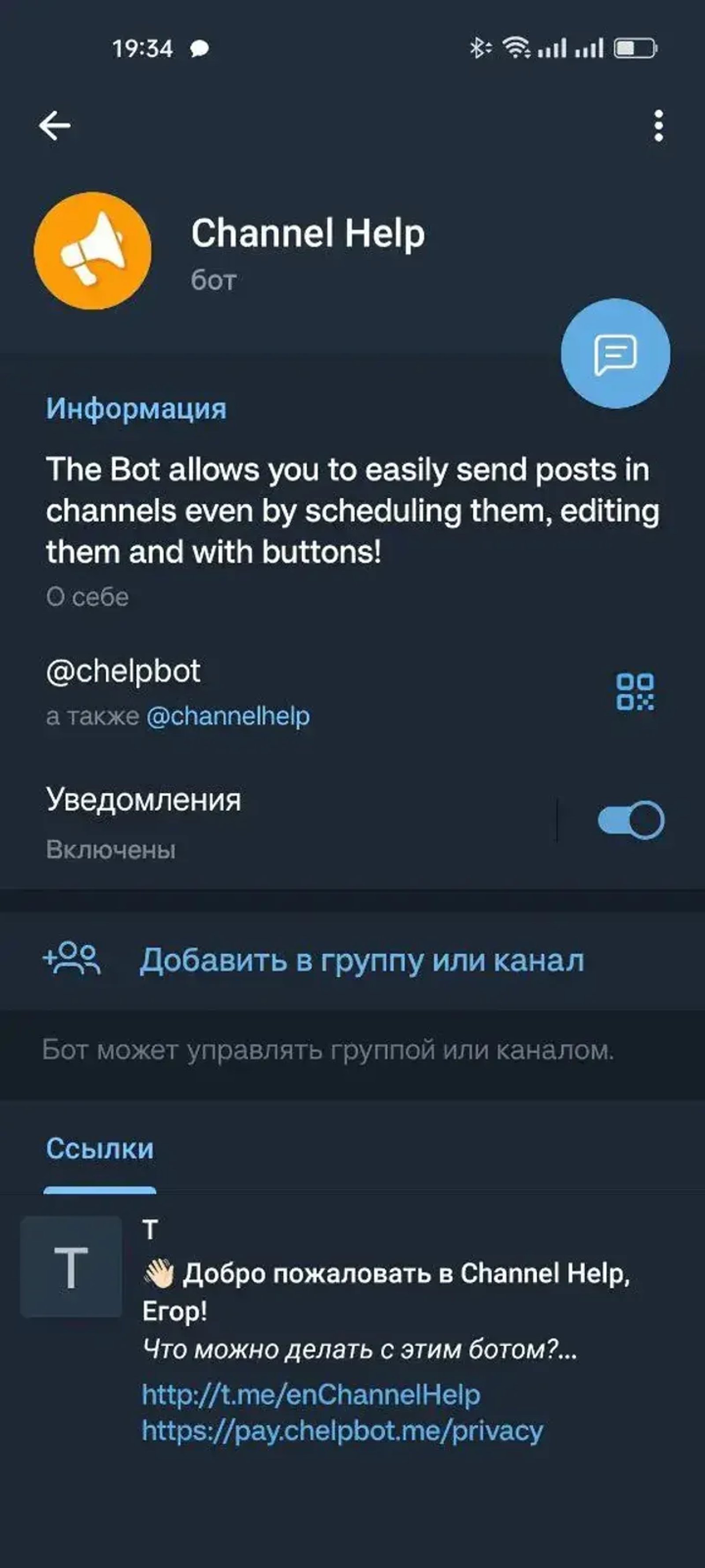 Channel Help в Телеграм — скриншот 5