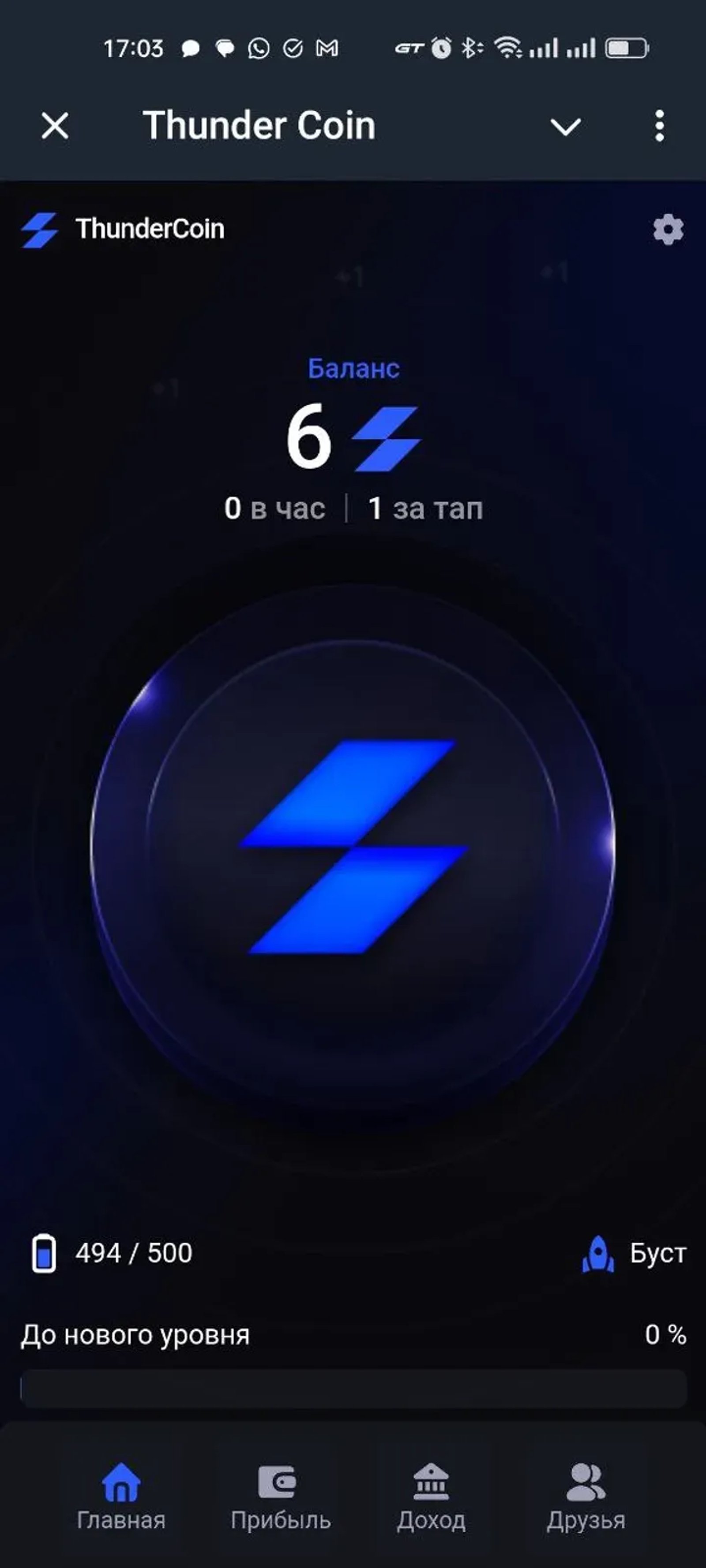 Thunder Coin в Телеграм — скриншот 1