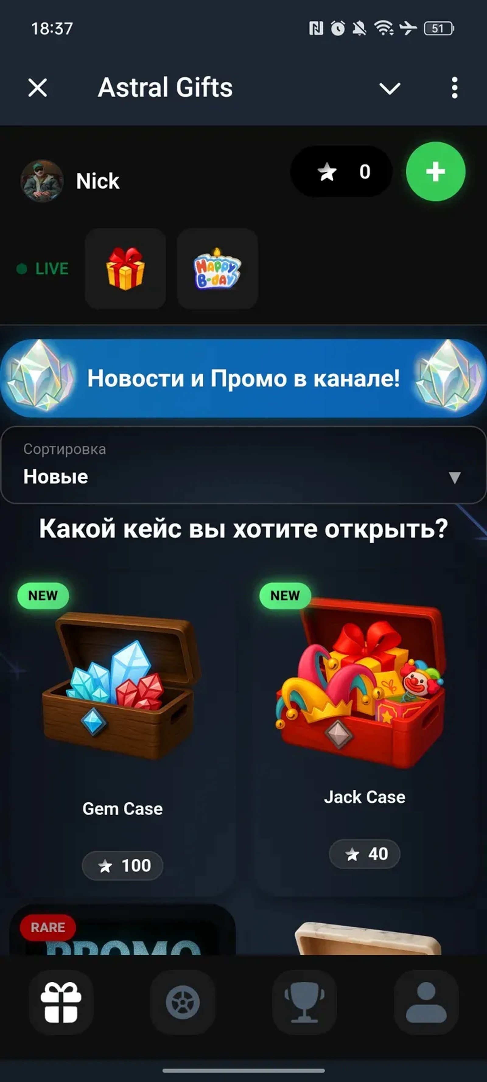 Astral Gifts в Телеграм — скриншот 1