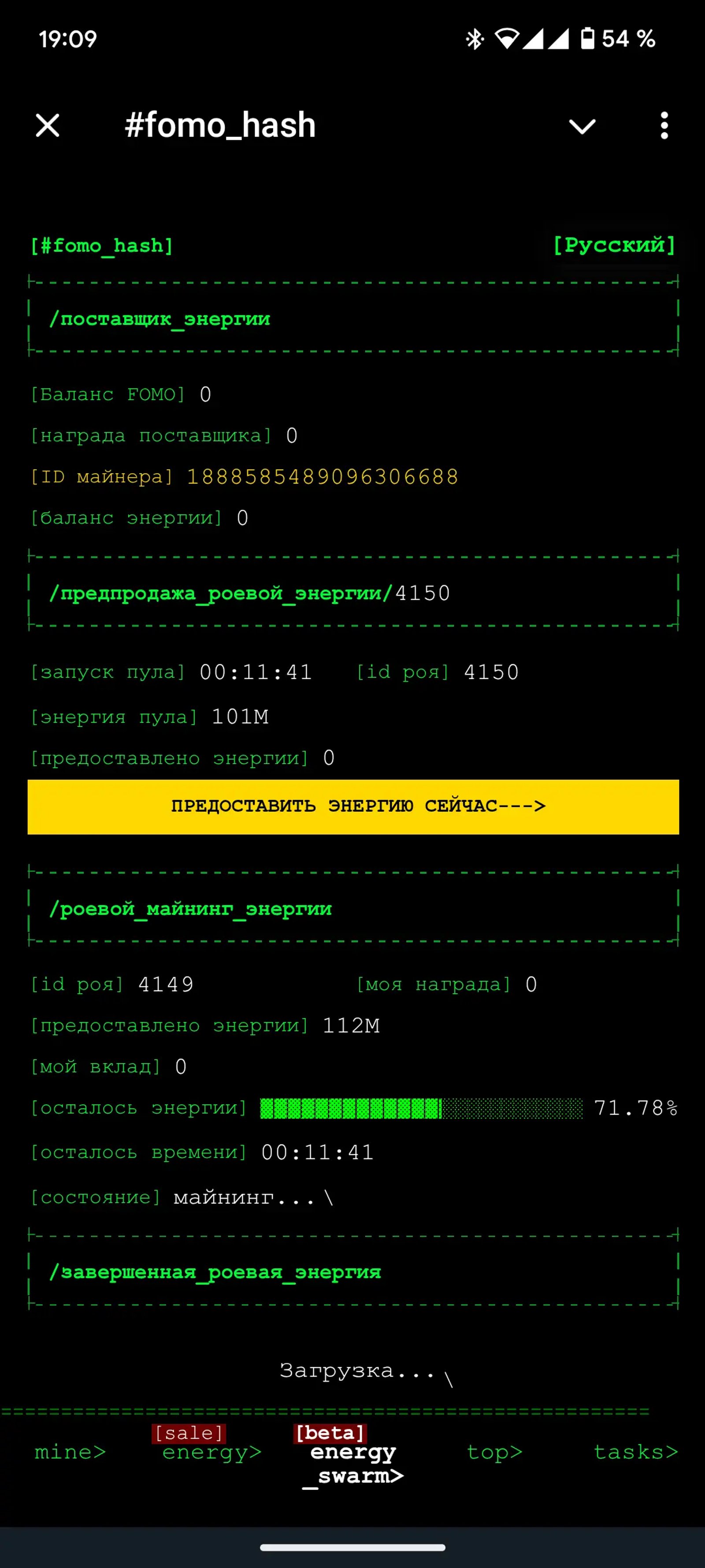 #fomo_hash Telegram Энергия 2