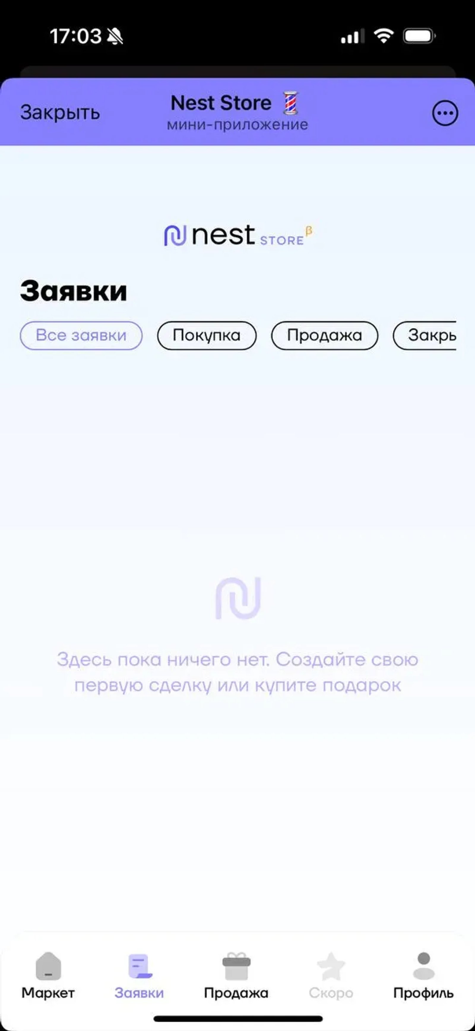 Nest Store 💈 в Телеграм — скриншот 3