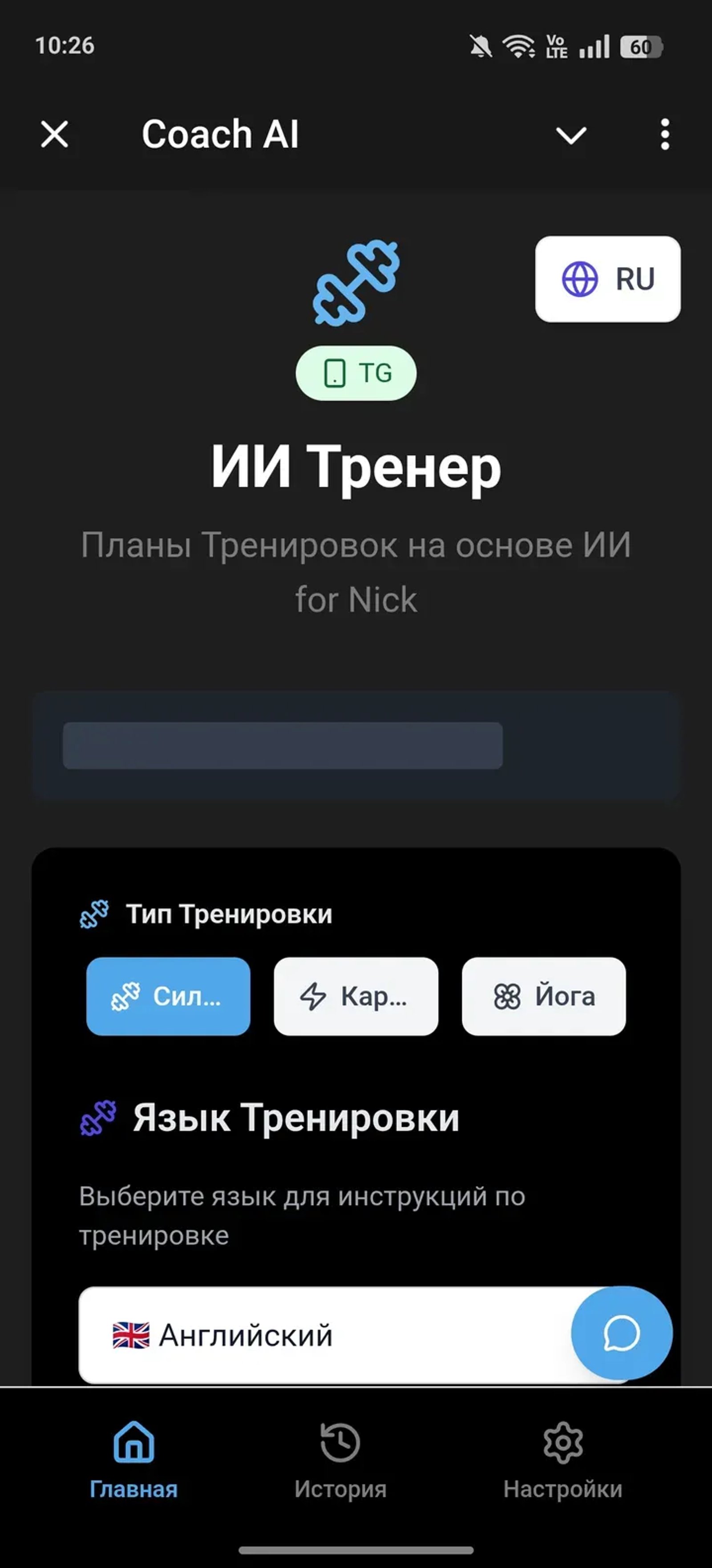 Coach AI в Телеграм — скриншот 1