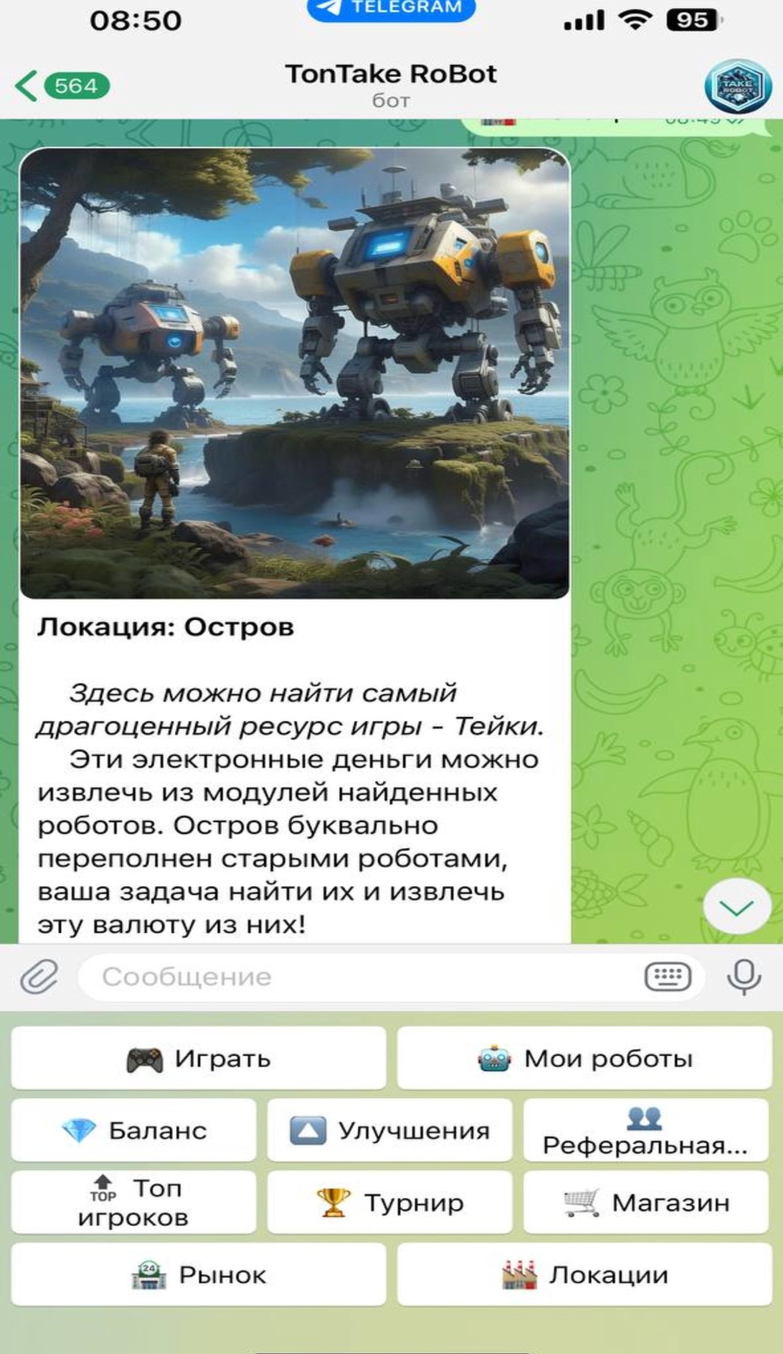 TakeRobot в Телеграм — скриншот 5