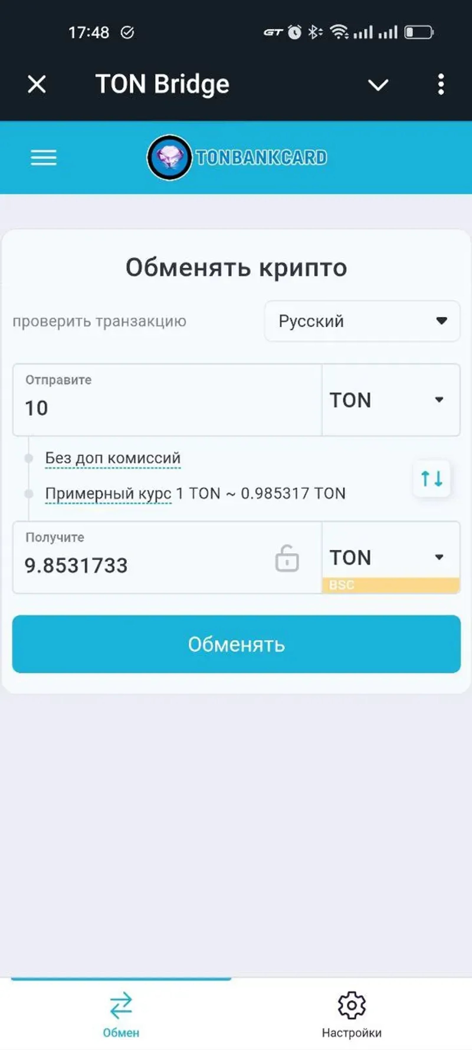 TON Bridge в Телеграм — скриншот 4