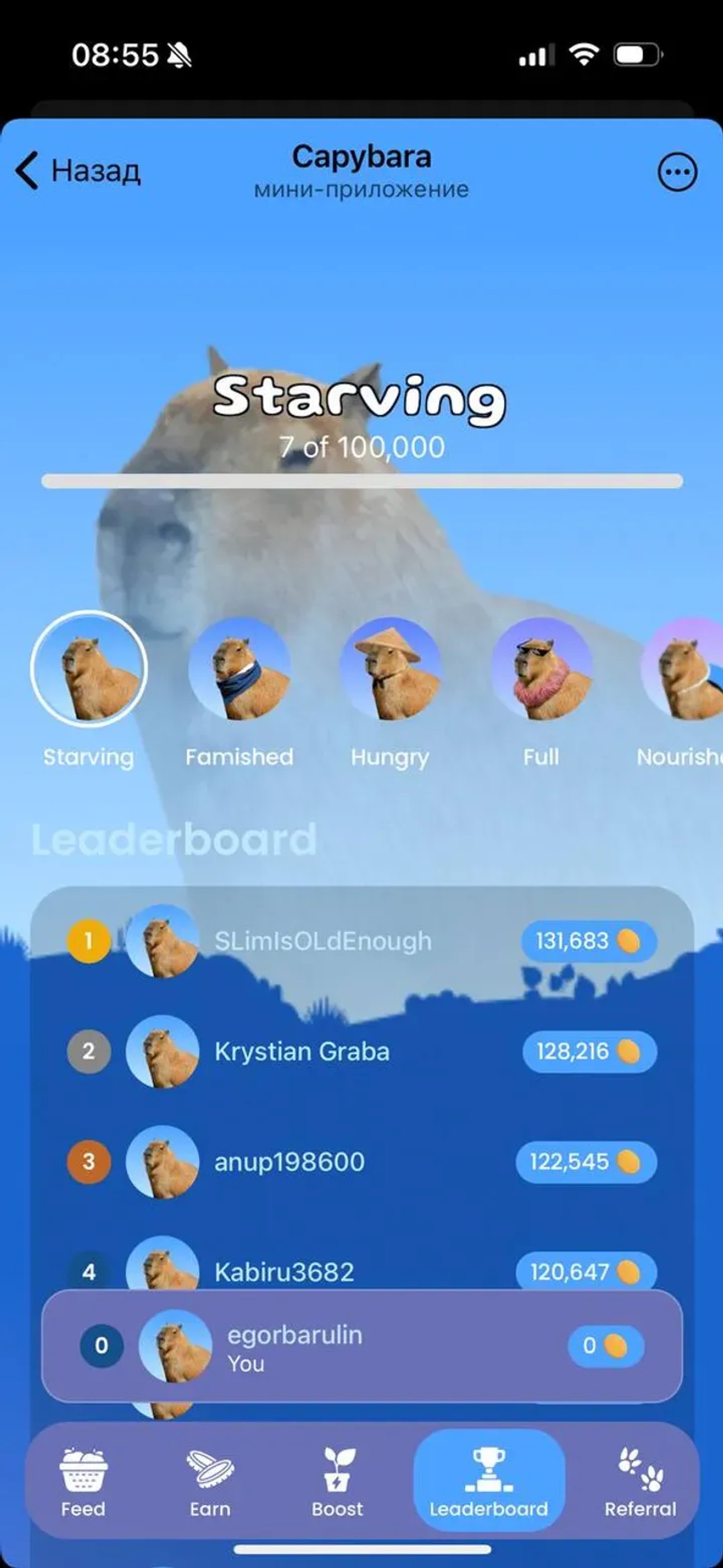 Capybara в Телеграм — скриншот 1