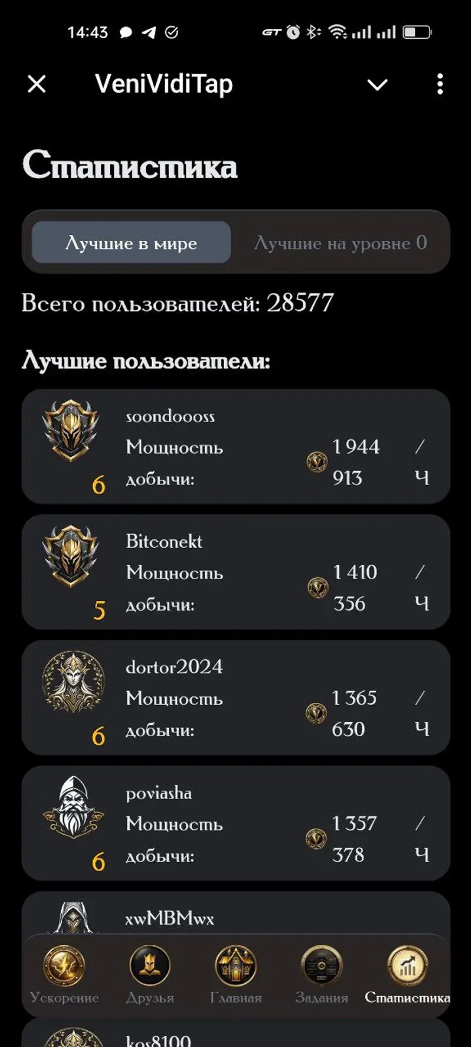 VeniVidiTap в Телеграм — скриншот 3