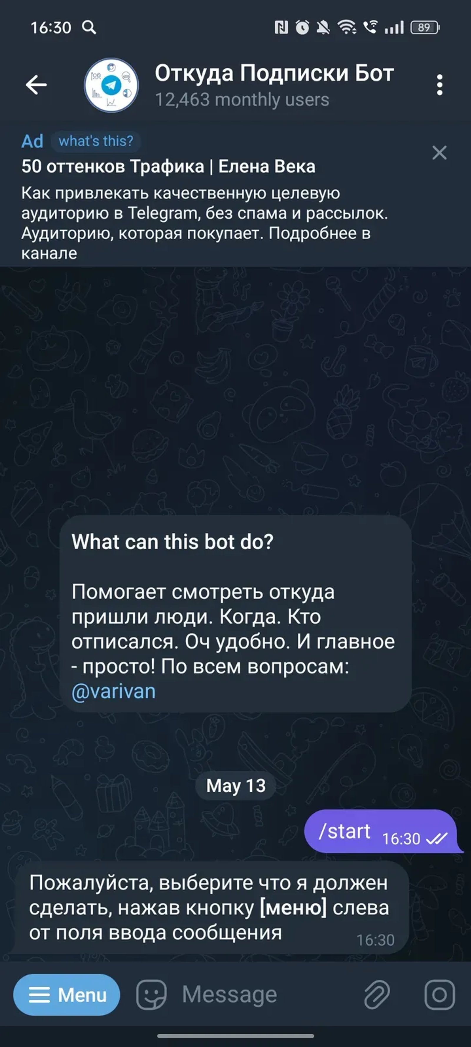 Откуда Подписки Бот в Телеграм — скриншот 2