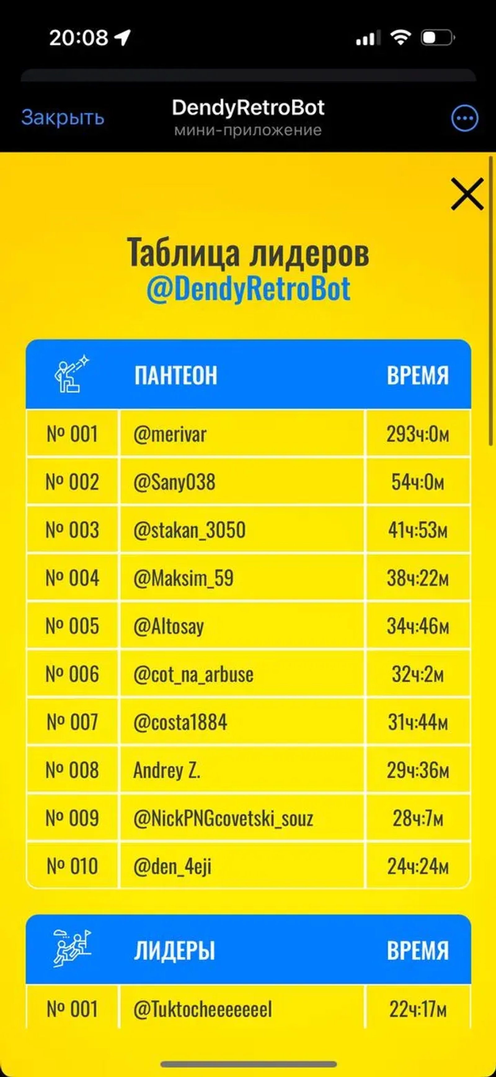 DendyRetroBot в Телеграм — скриншот 6