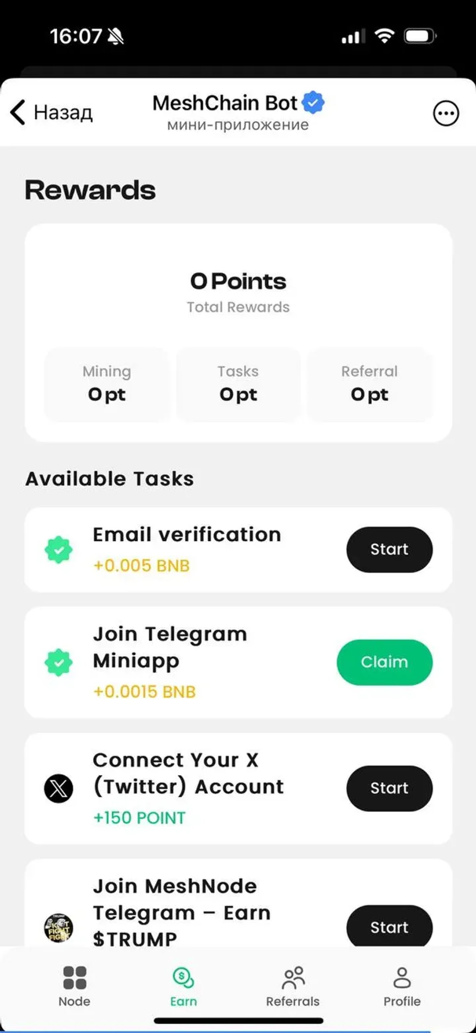 MeshChain Bot в Телеграм — скриншот 2