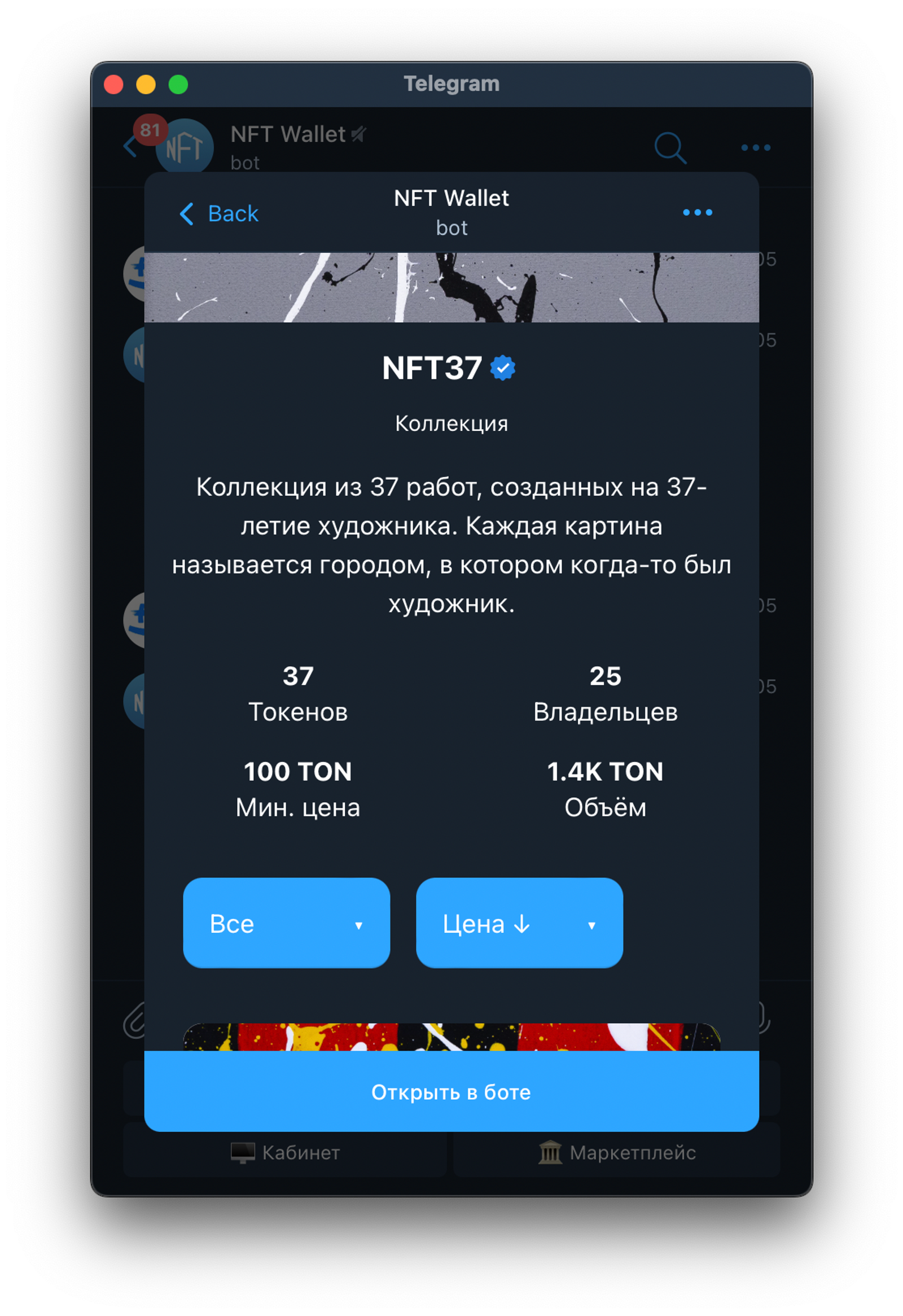 NFTWallet в Телеграм — скриншот 3